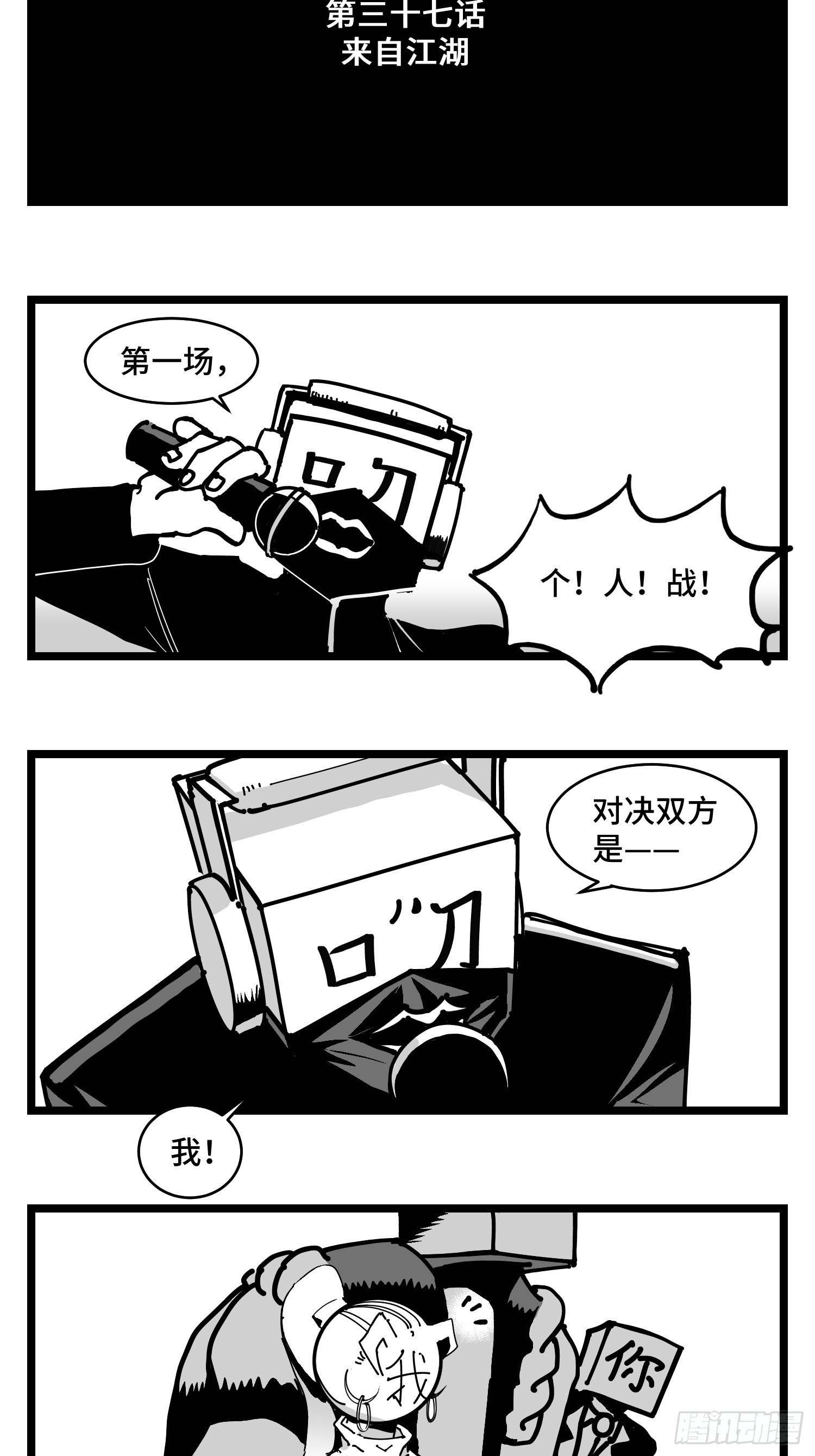 《中华字库》第三十七话来自江湖 第3页