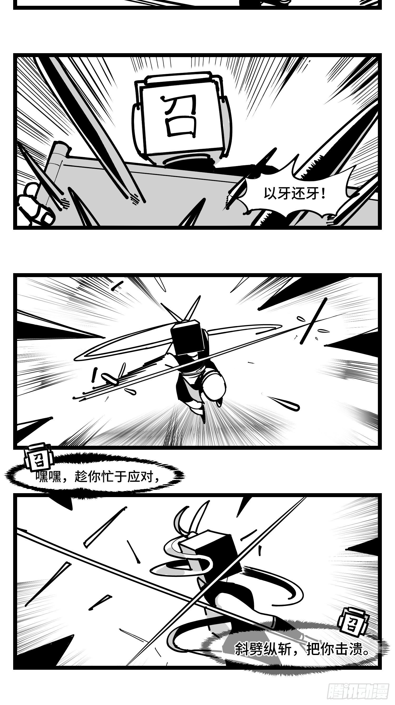《中华字库》第三十七话来自江湖 第44页