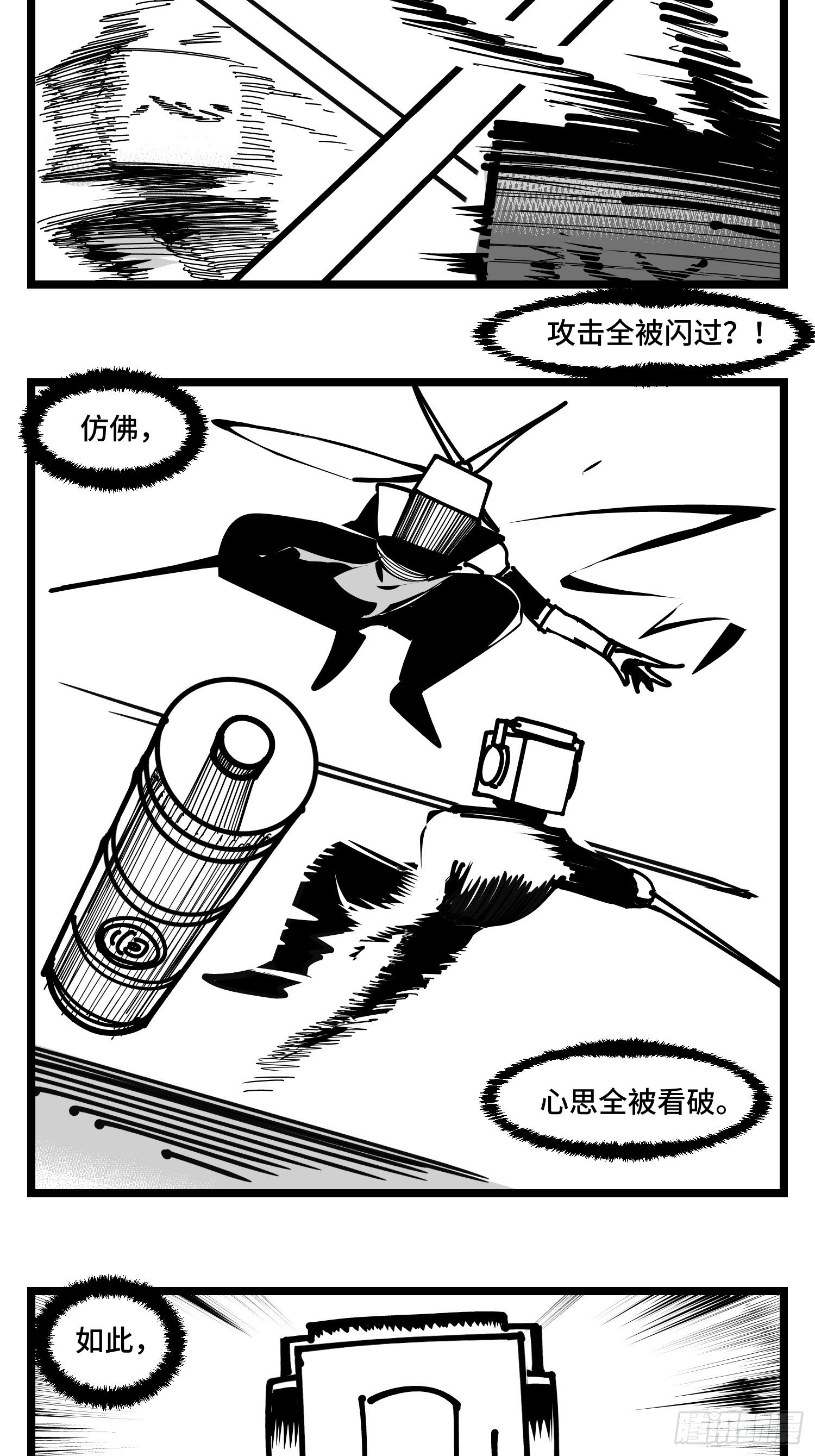 《中华字库》第三十七话来自江湖 第46页
