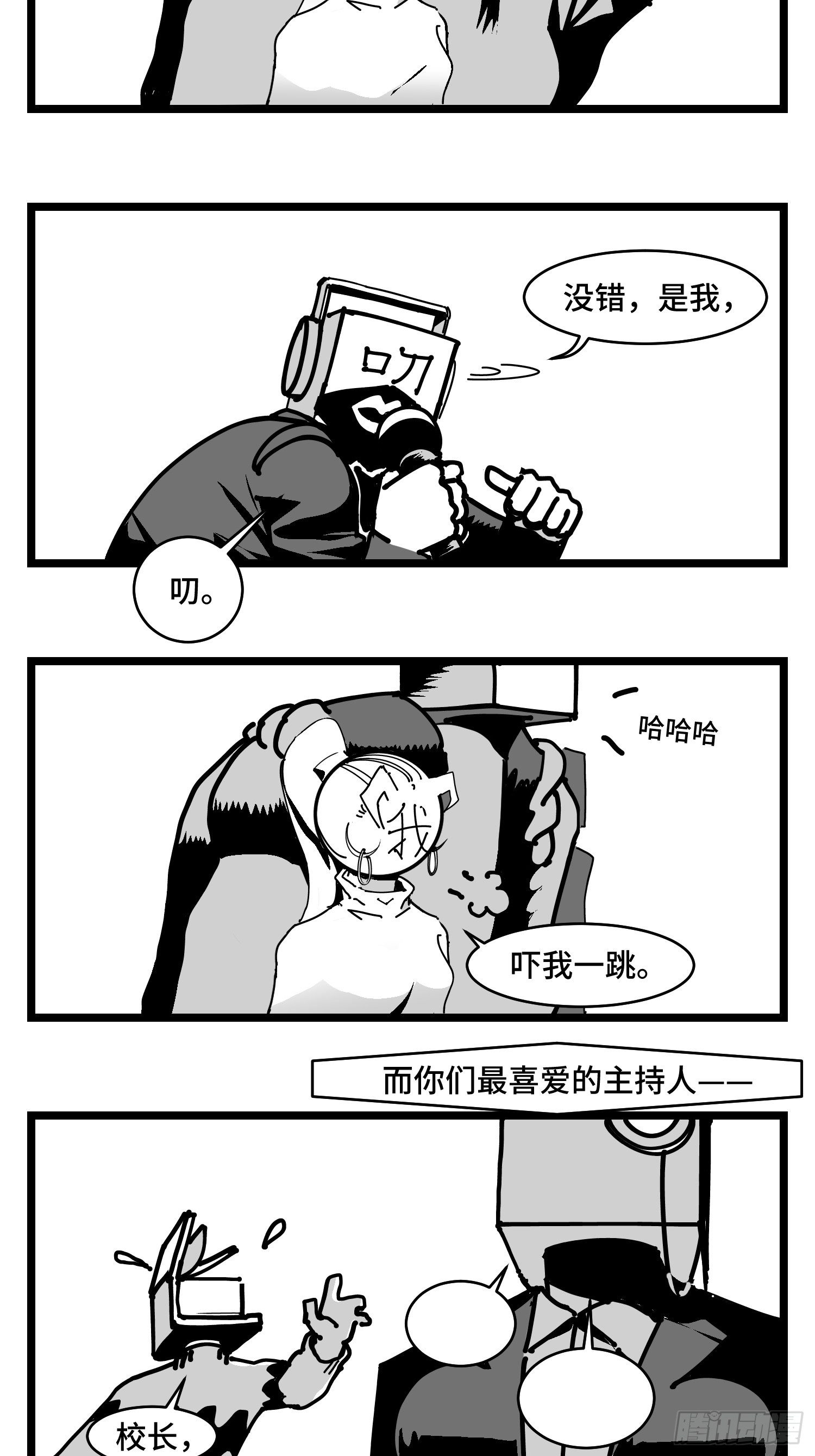 《中华字库》第三十七话来自江湖 第4页