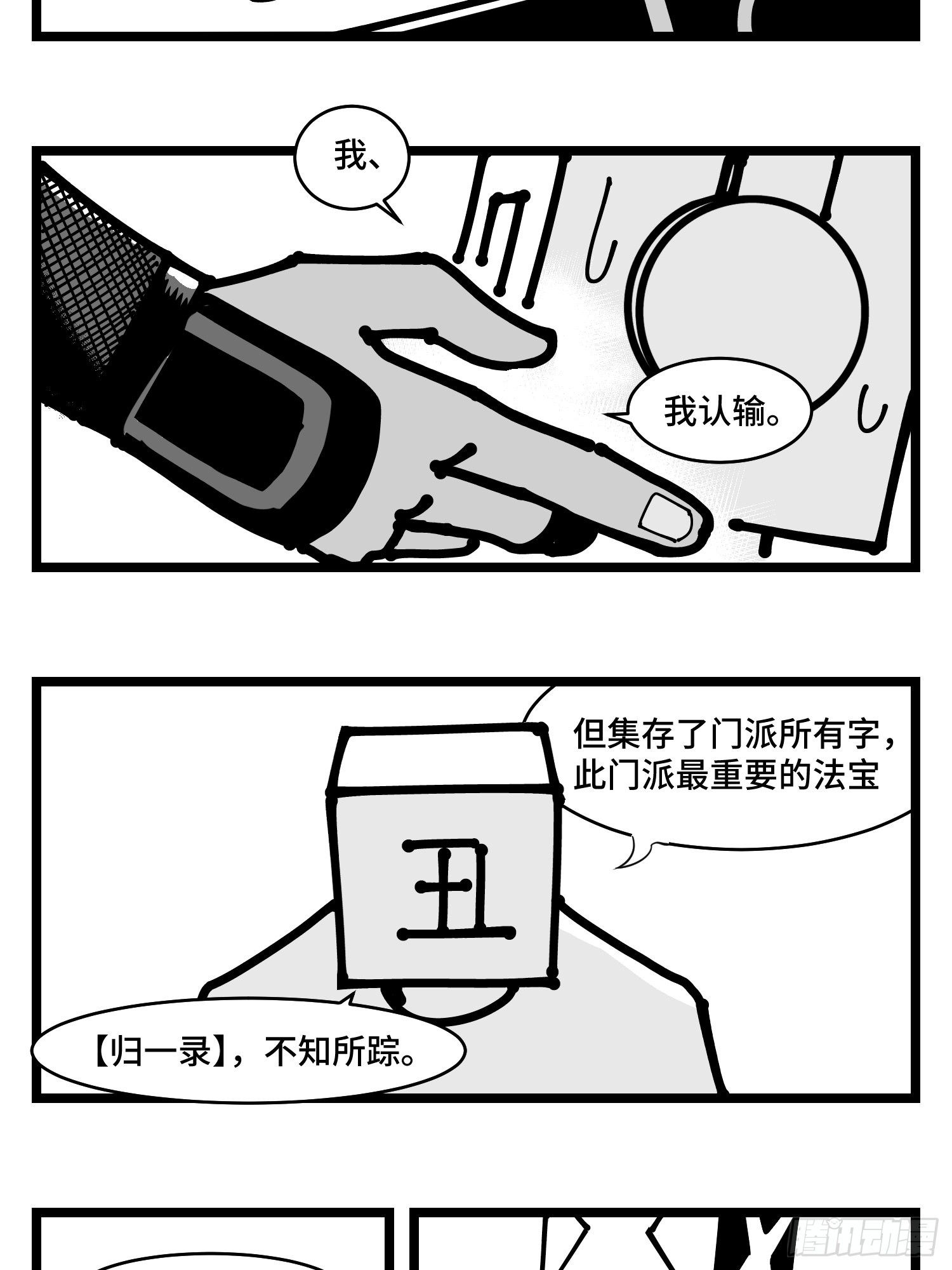 《中华字库》第三十七话来自江湖 第50页