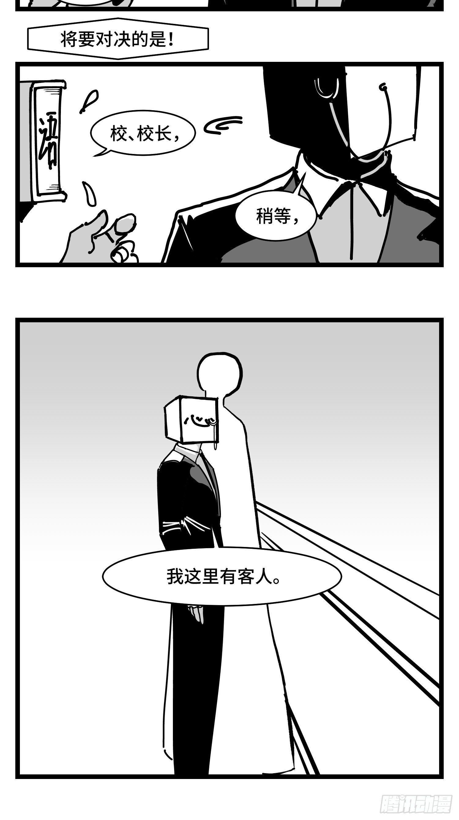 《中华字库》第三十七话来自江湖 第5页