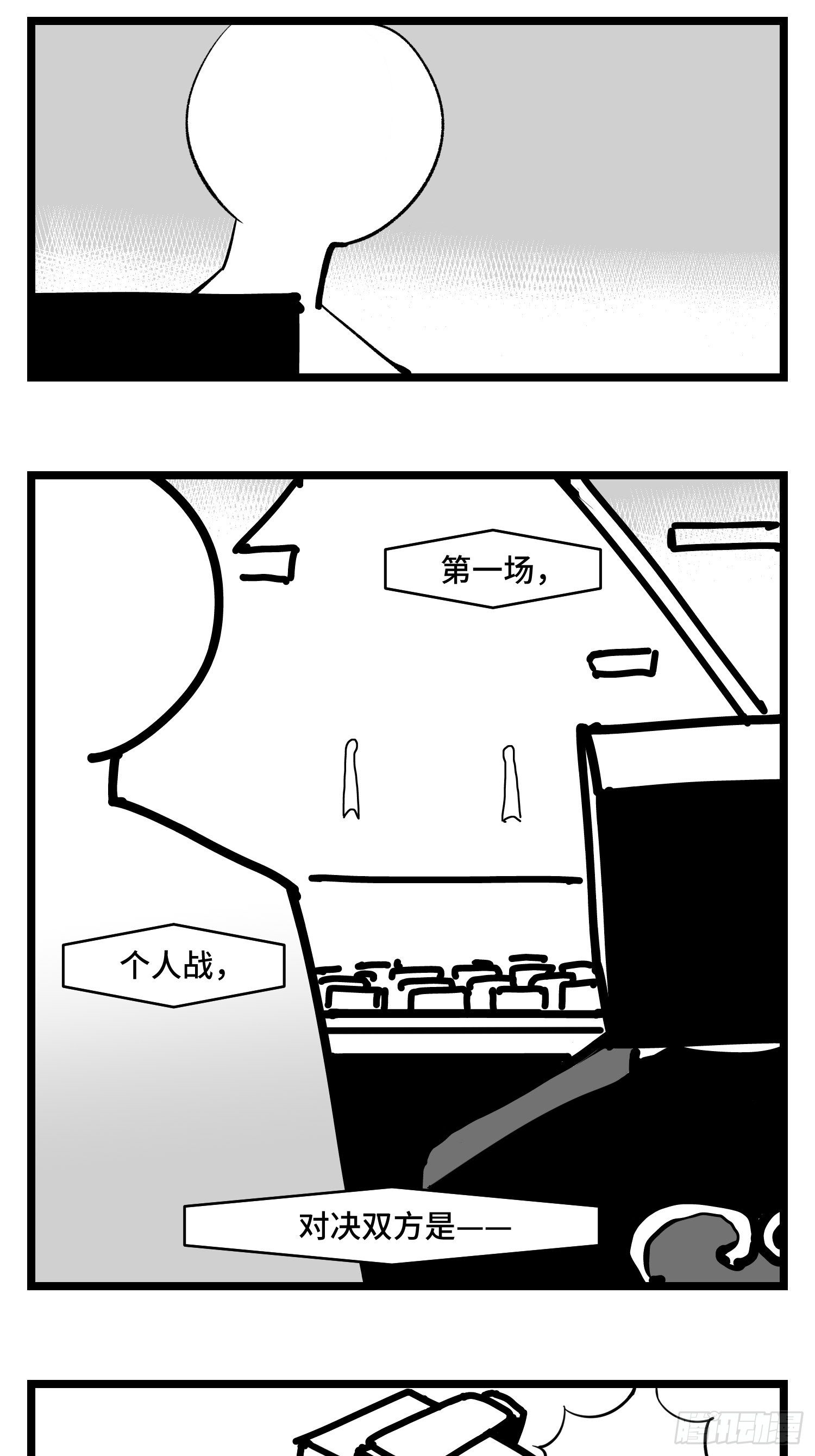 《中华字库》第三十七话来自江湖 第6页