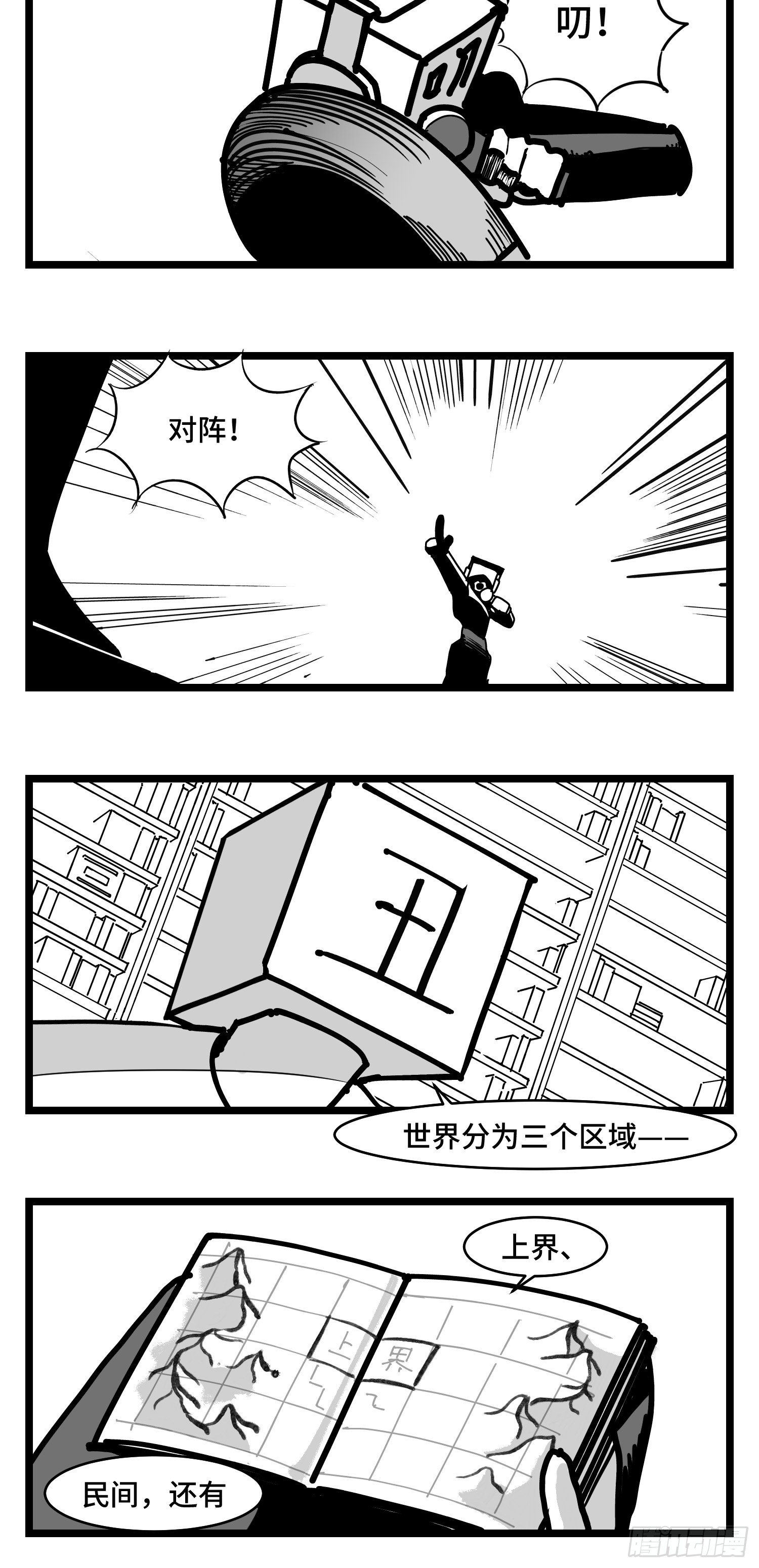 《中华字库》第三十七话来自江湖 第7页