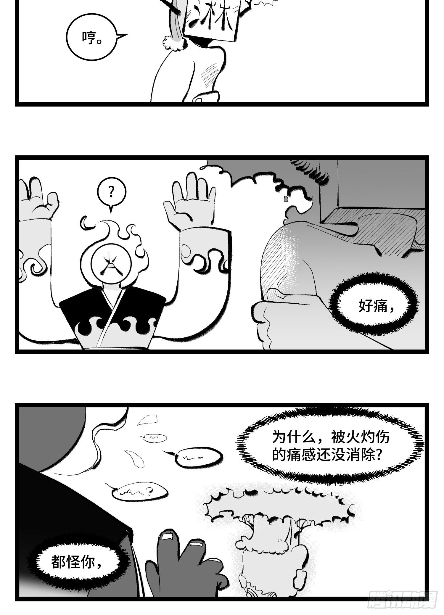 《中华字库》第三十九话变 第20页