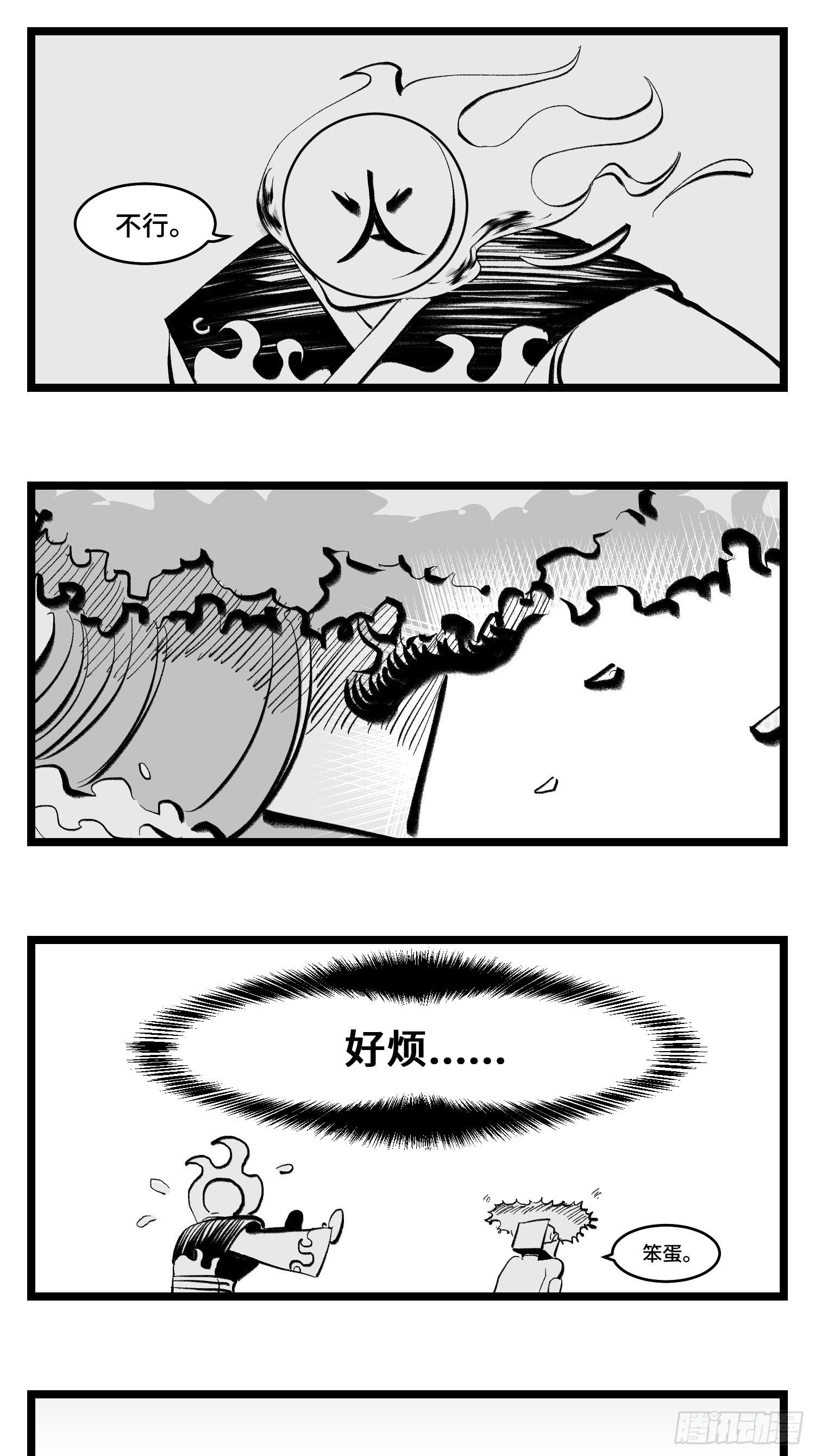 《中华字库》第三十九话变 第21页