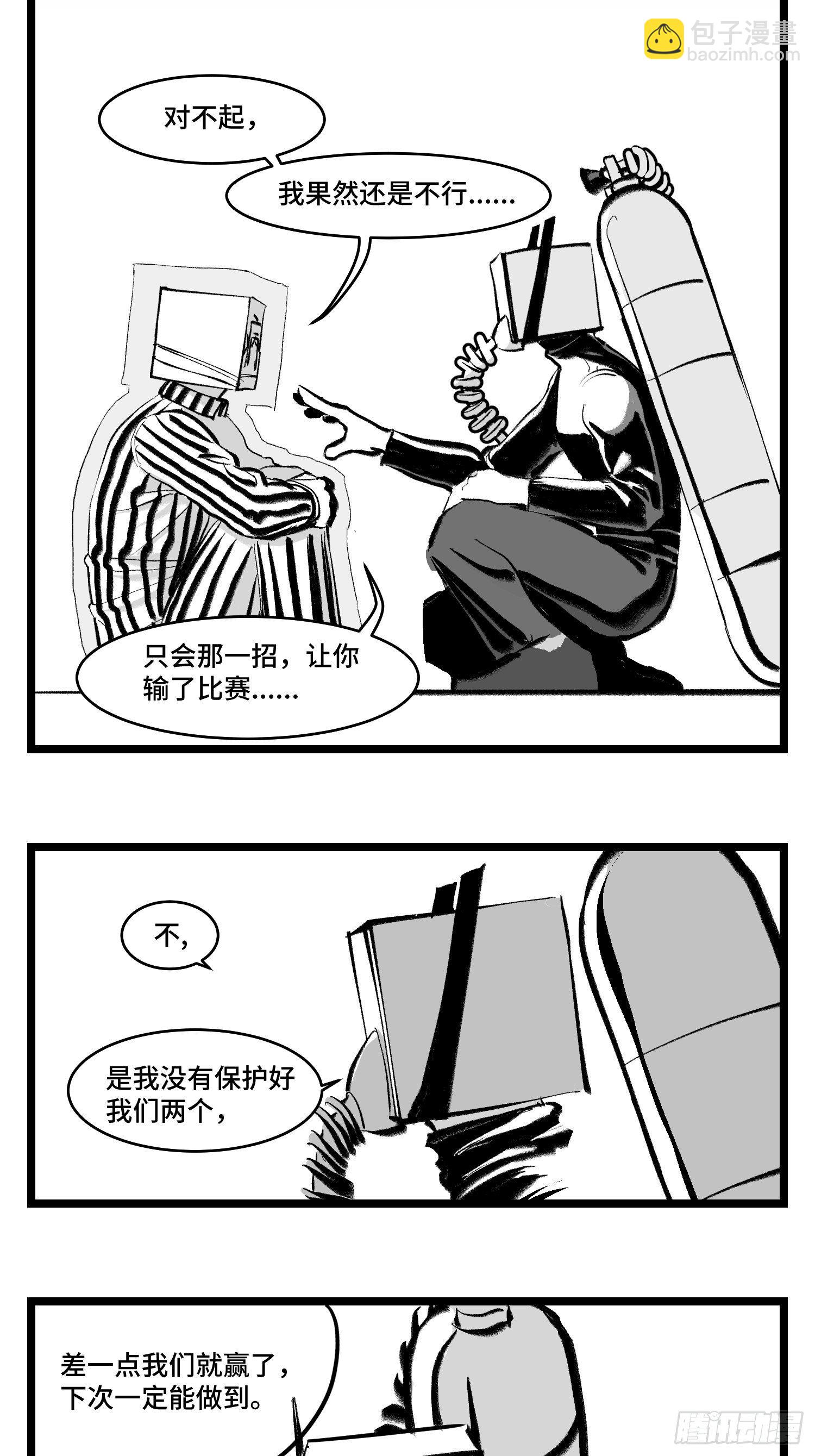 《中华字库》第三十九话变 第22页