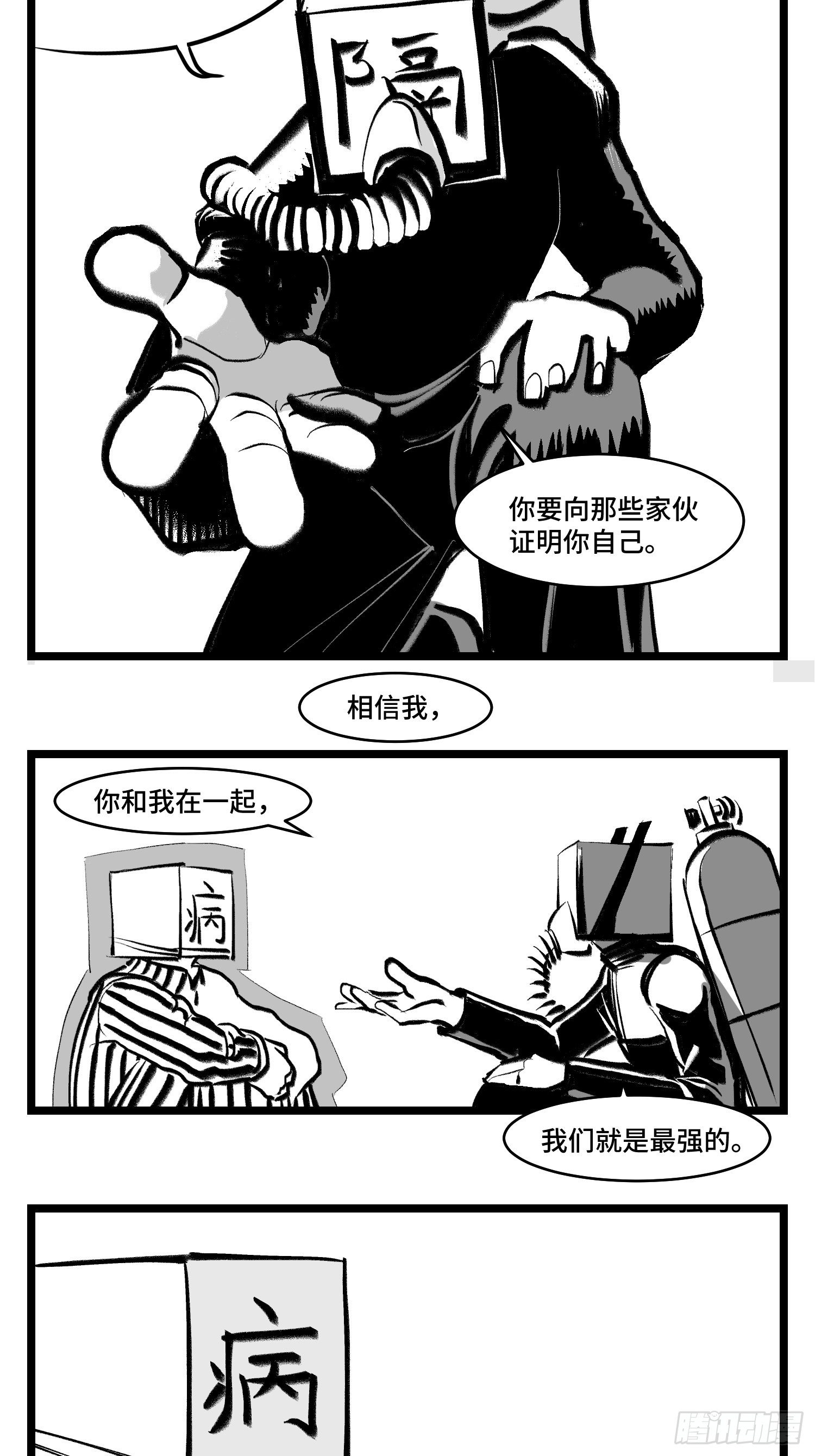 《中华字库》第三十九话变 第23页