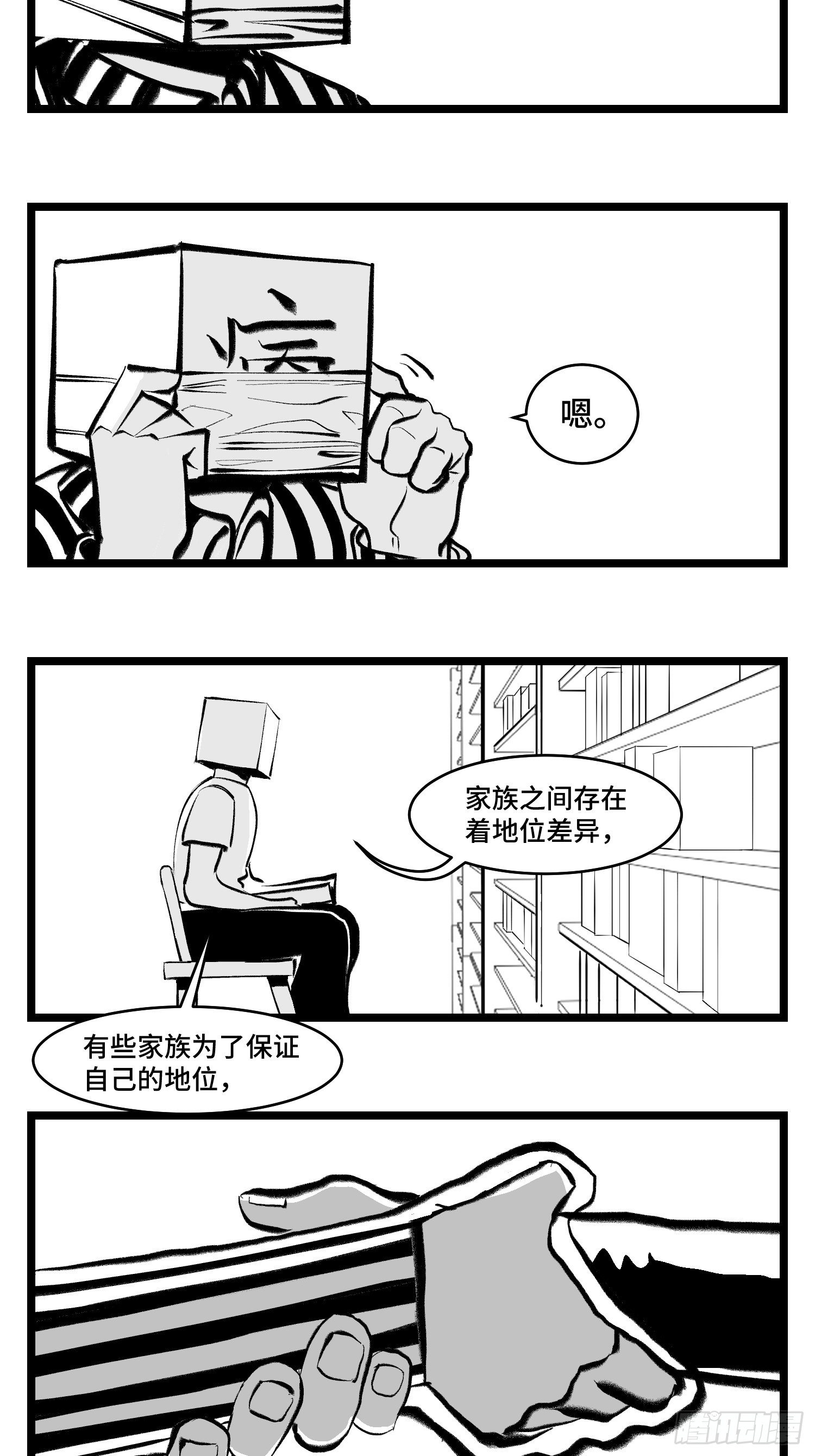 《中华字库》第三十九话变 第24页