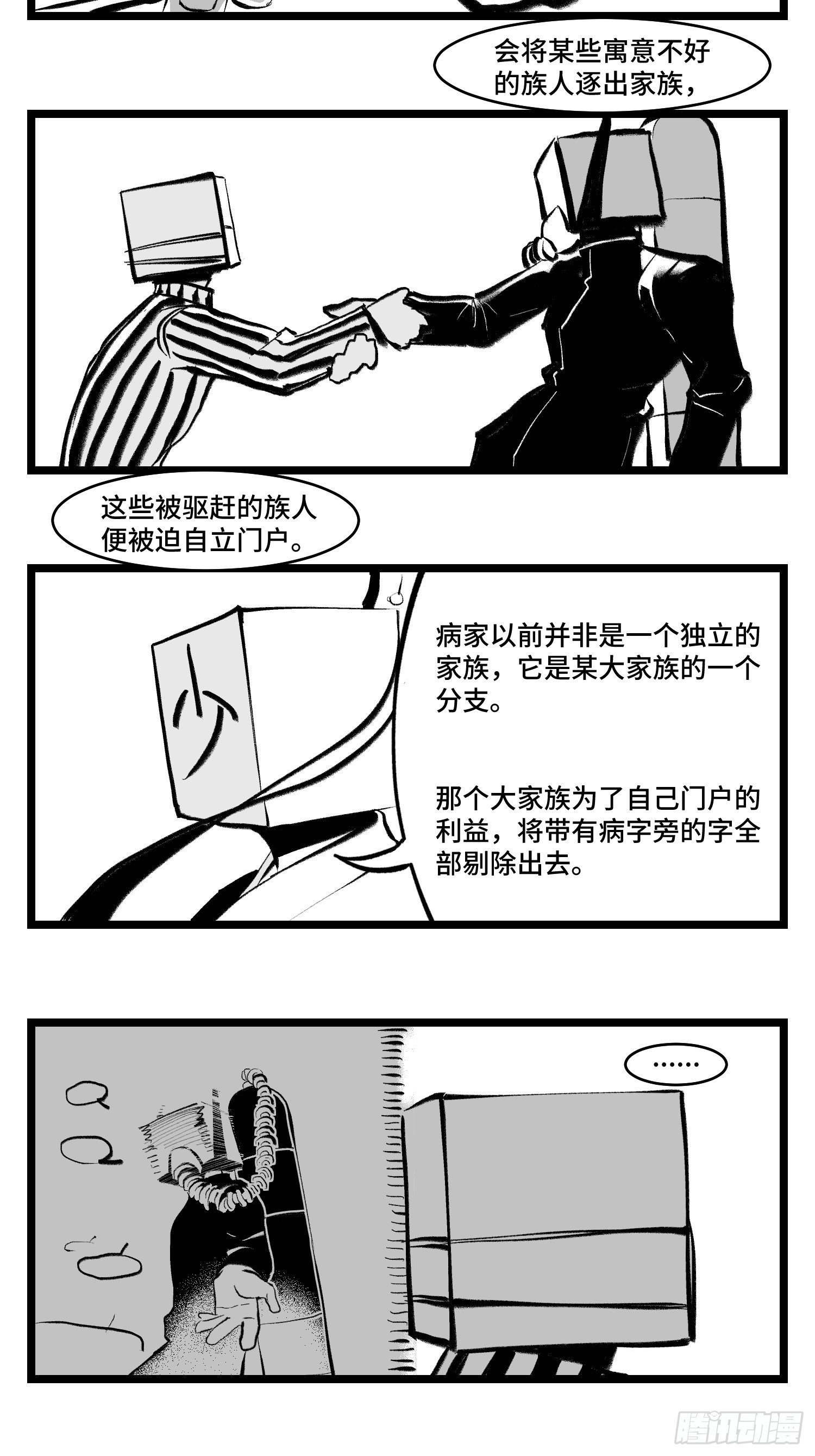 《中华字库》第三十九话变 第25页