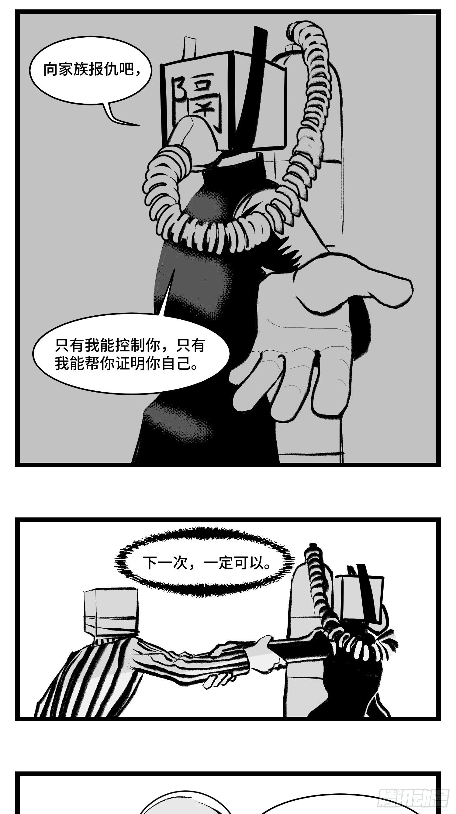 《中华字库》第三十九话变 第26页