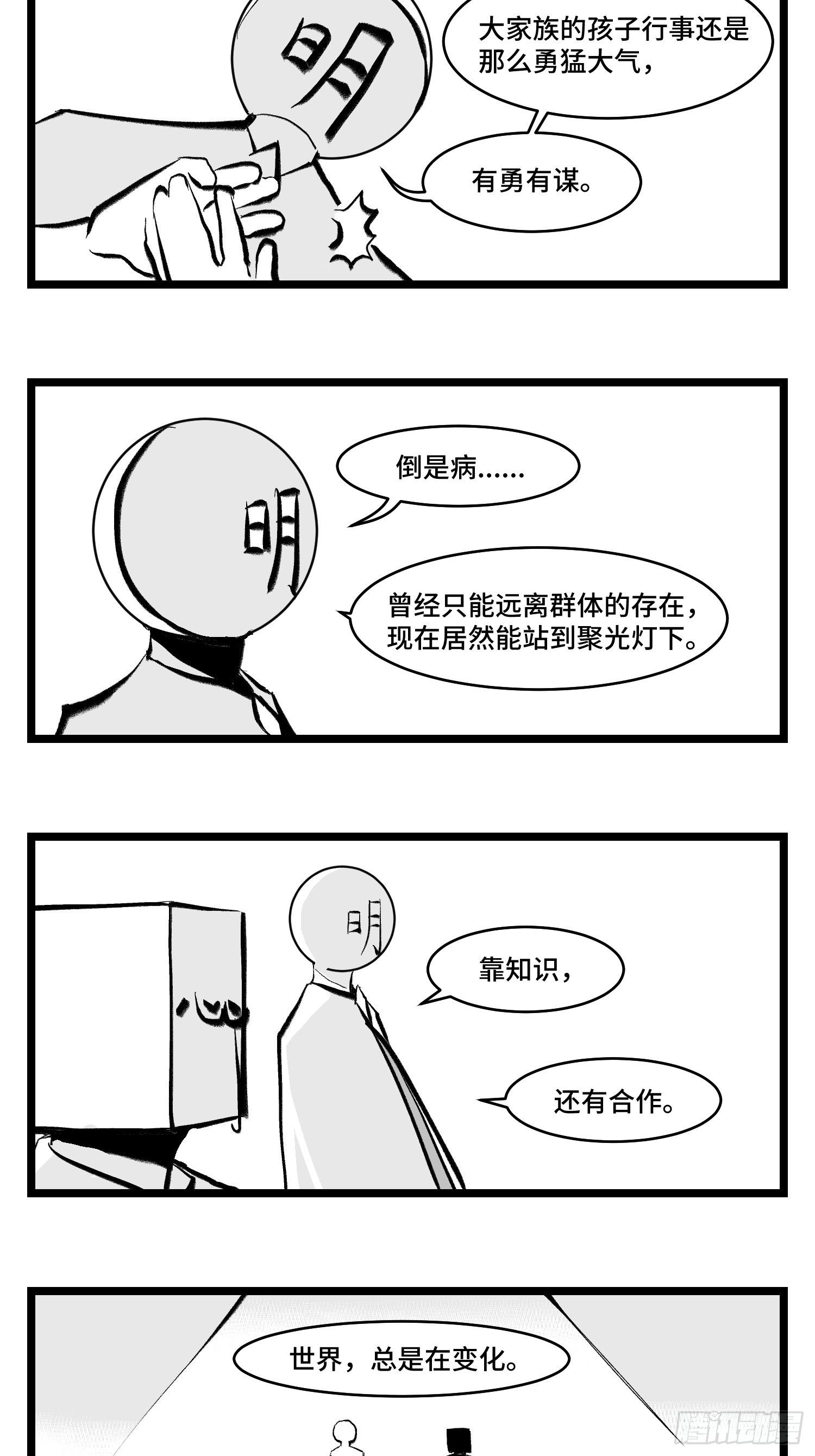 《中华字库》第三十九话变 第27页