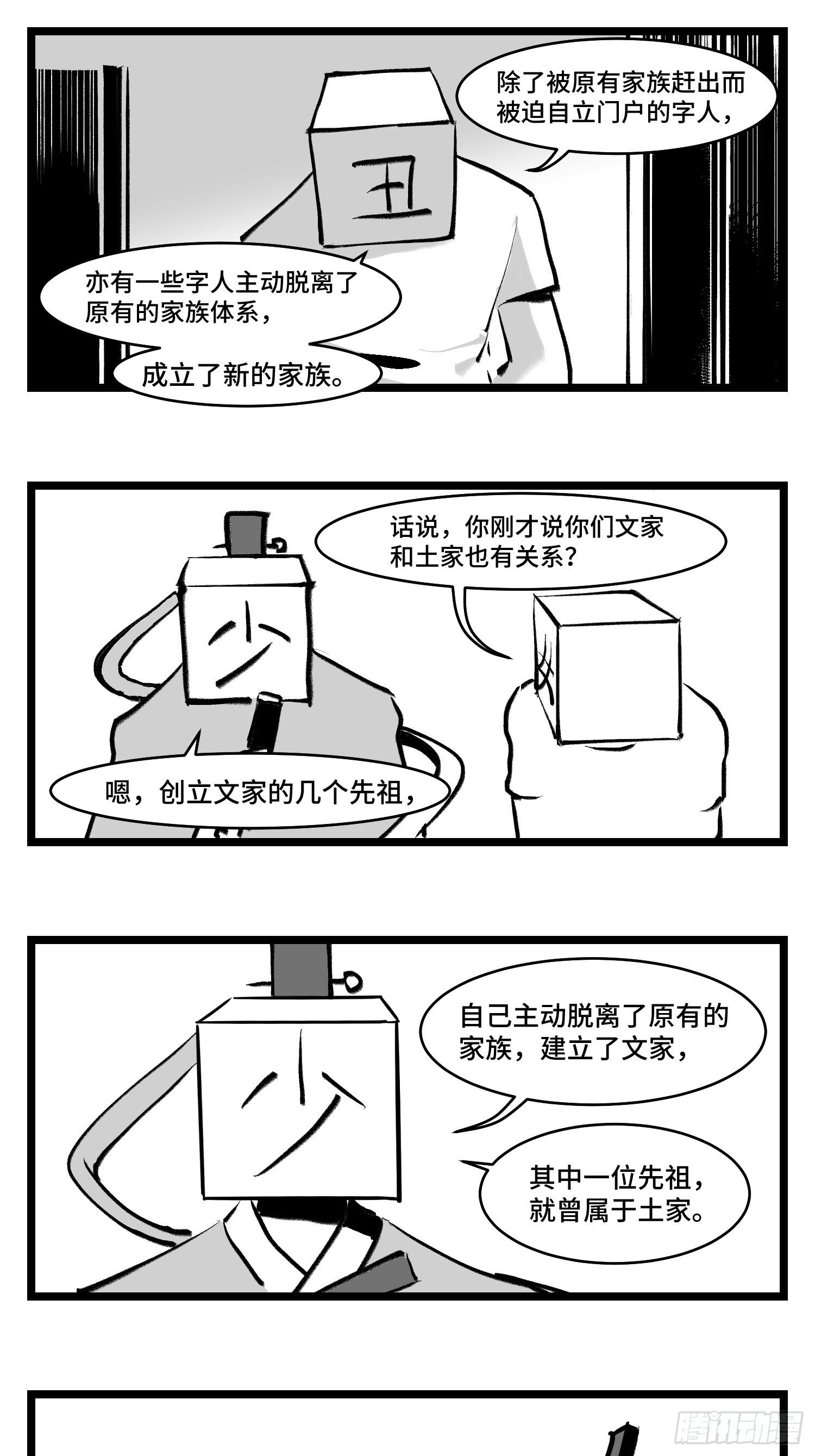 《中华字库》第三十九话变 第29页