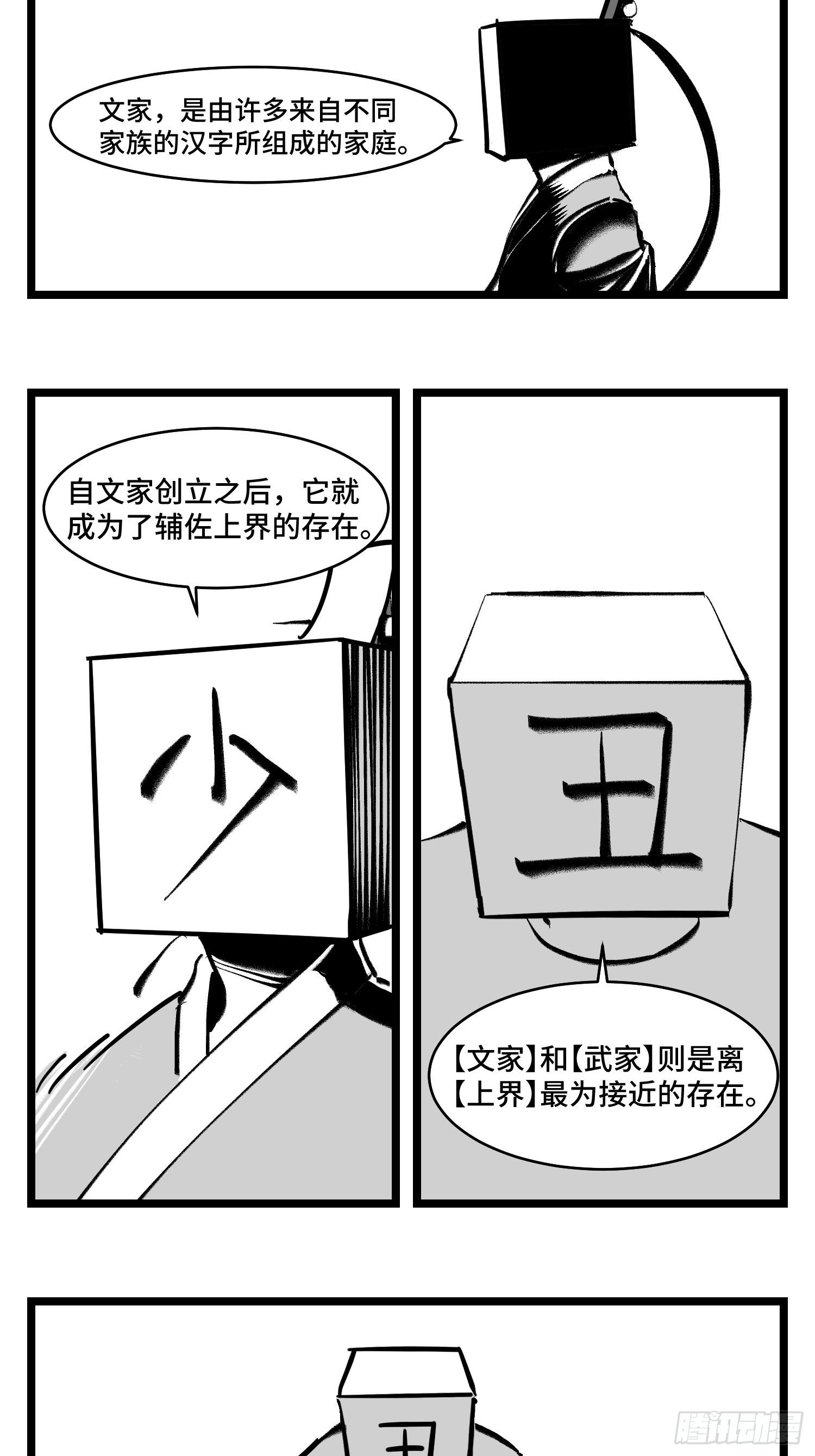 《中华字库》第三十九话变 第30页