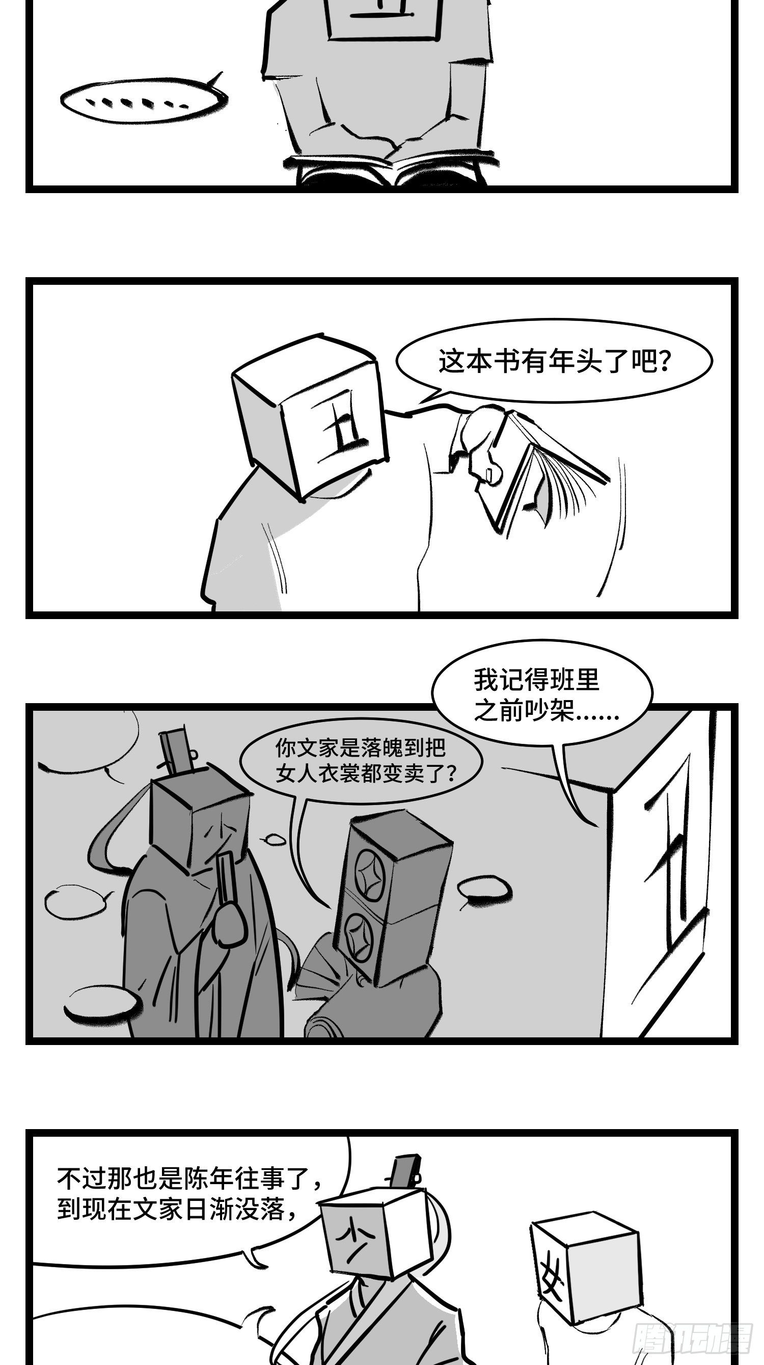 《中华字库》第三十九话变 第31页