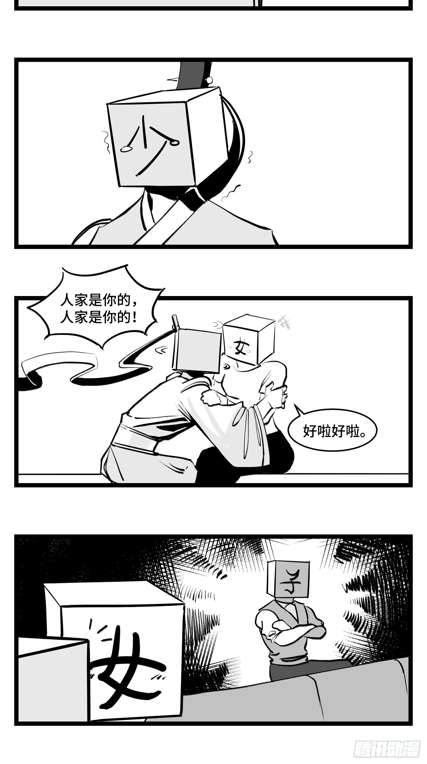 《中华字库》第三十九话变 第33页