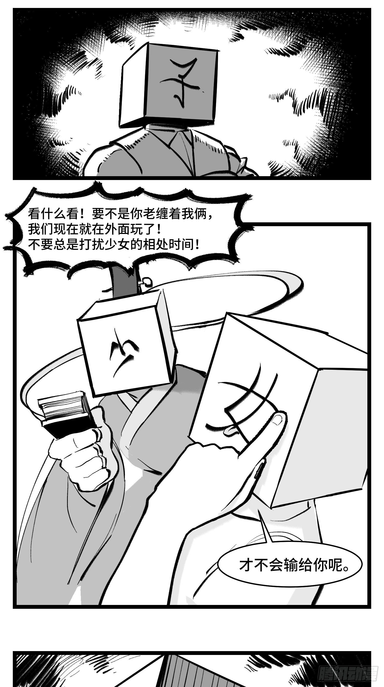 《中华字库》第三十九话变 第34页