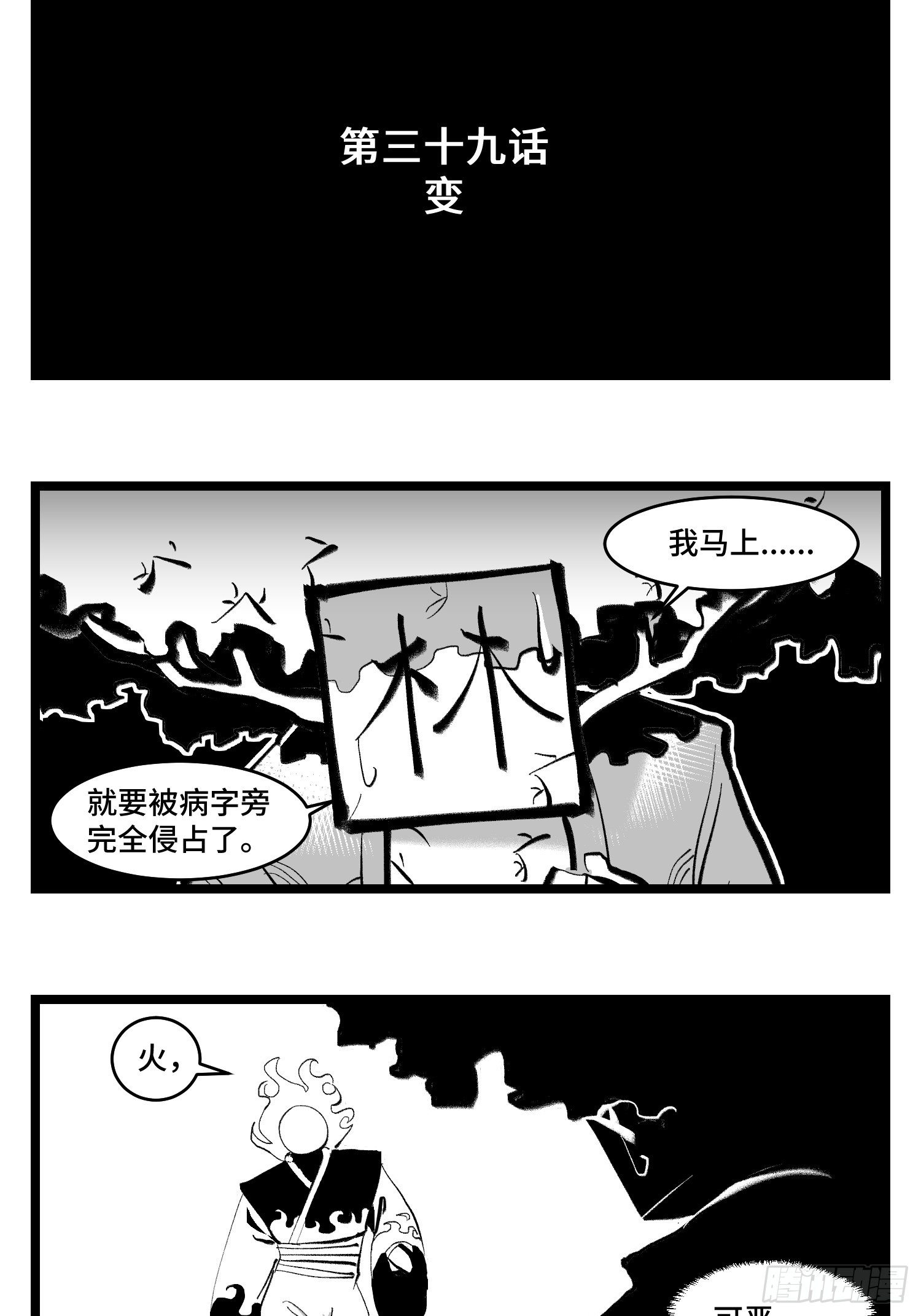 《中华字库》第三十九话变 第3页