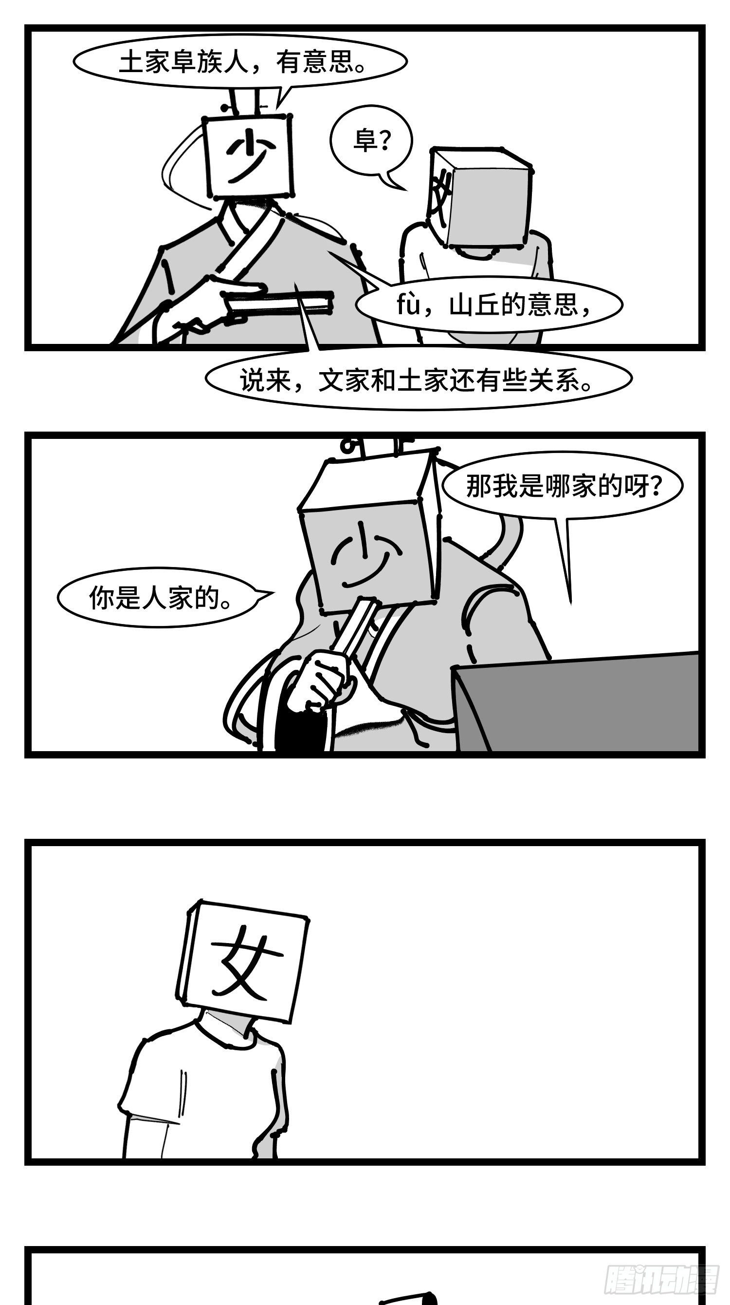 《中华字库》第三十八话家族 第11页