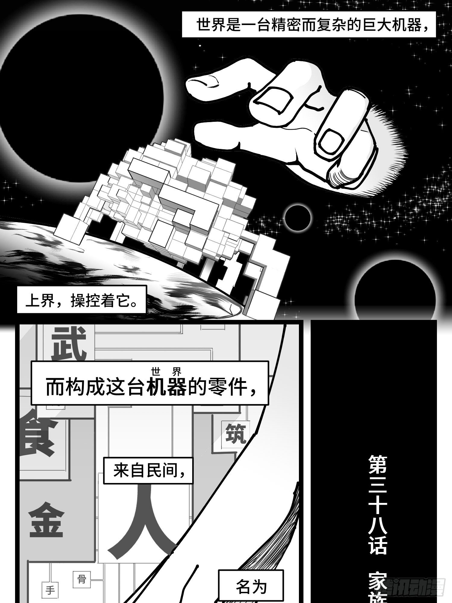 《中华字库》第三十八话家族 第1页