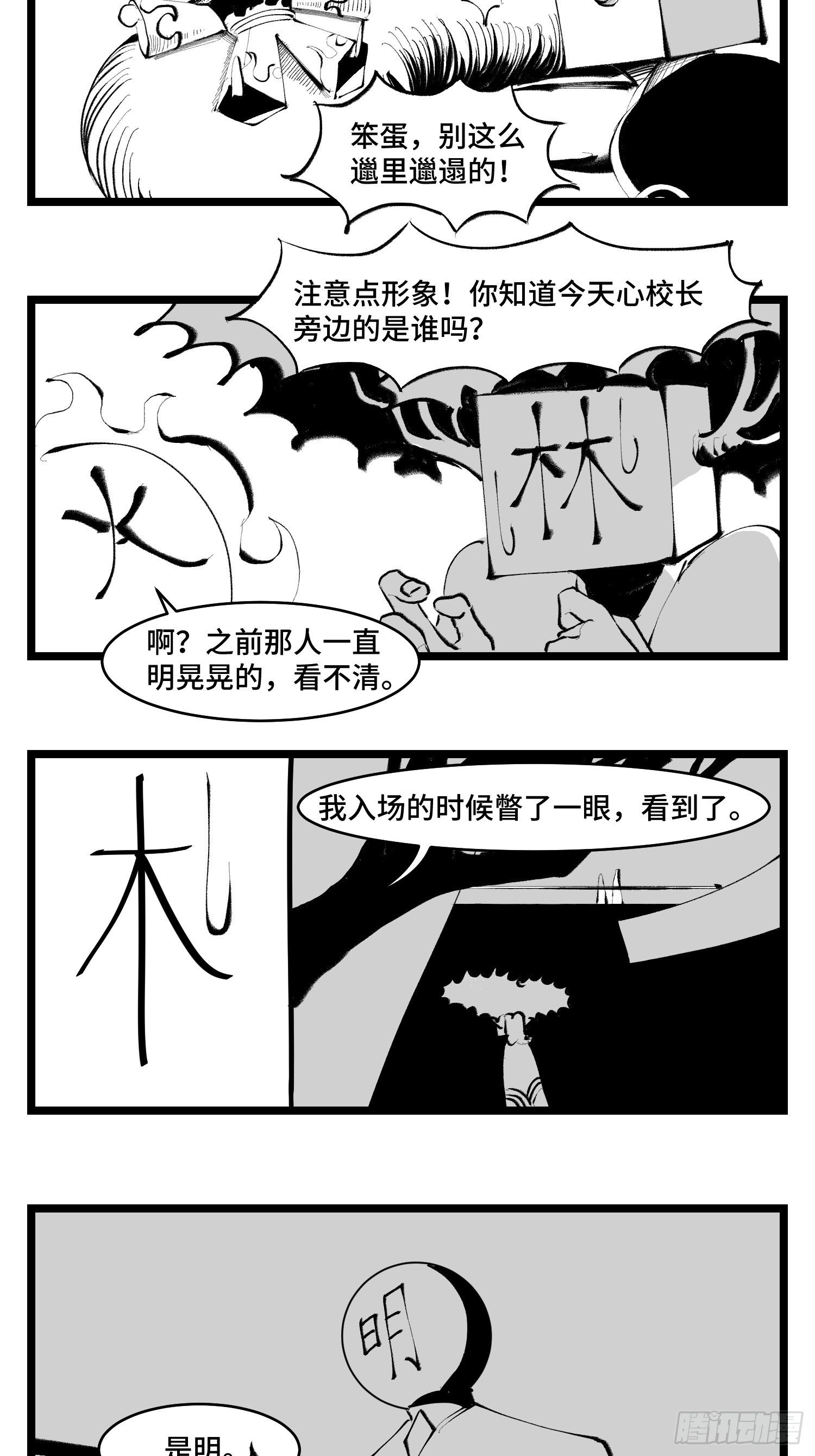 《中华字库》第三十八话家族 第21页