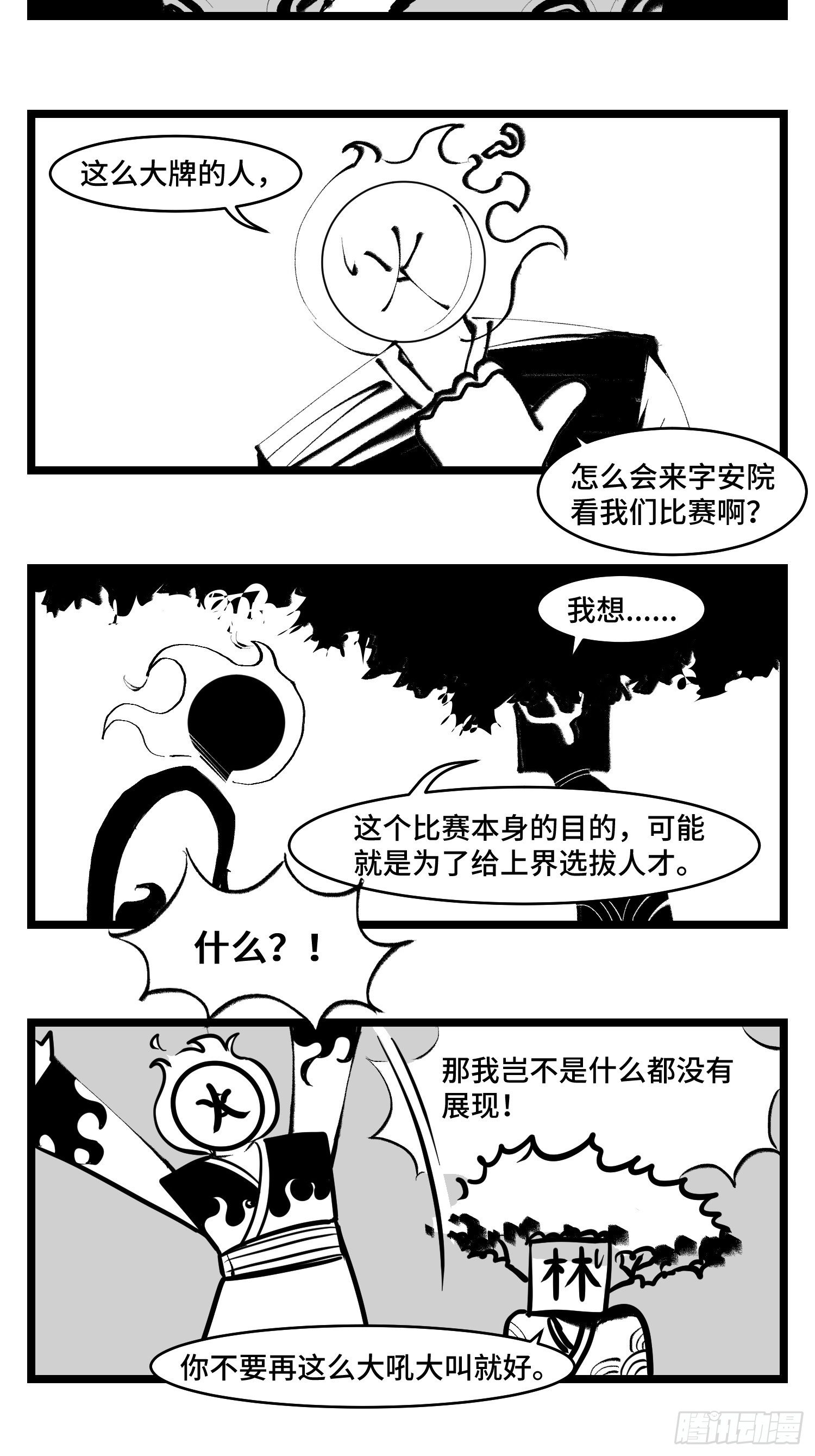 《中华字库》第三十八话家族 第23页