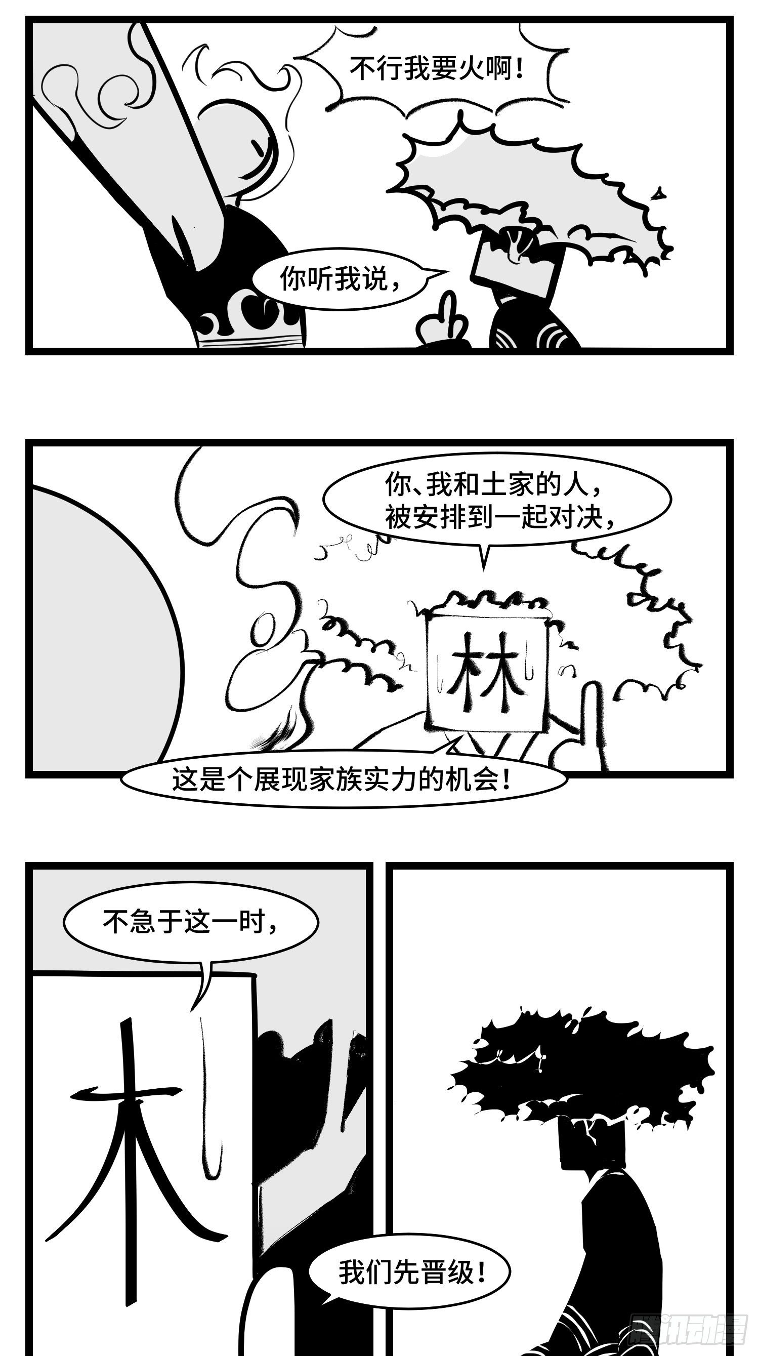 《中华字库》第三十八话家族 第24页