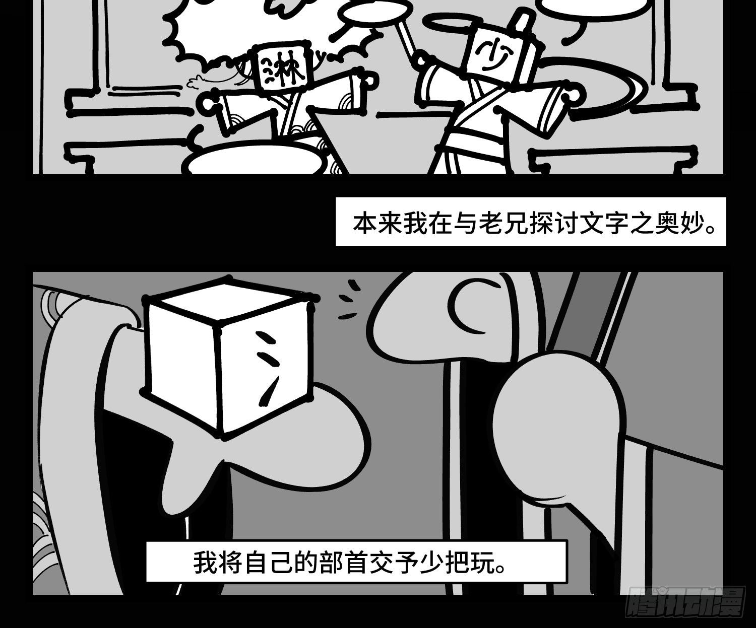 《中华字库》第三十八话家族 第34页