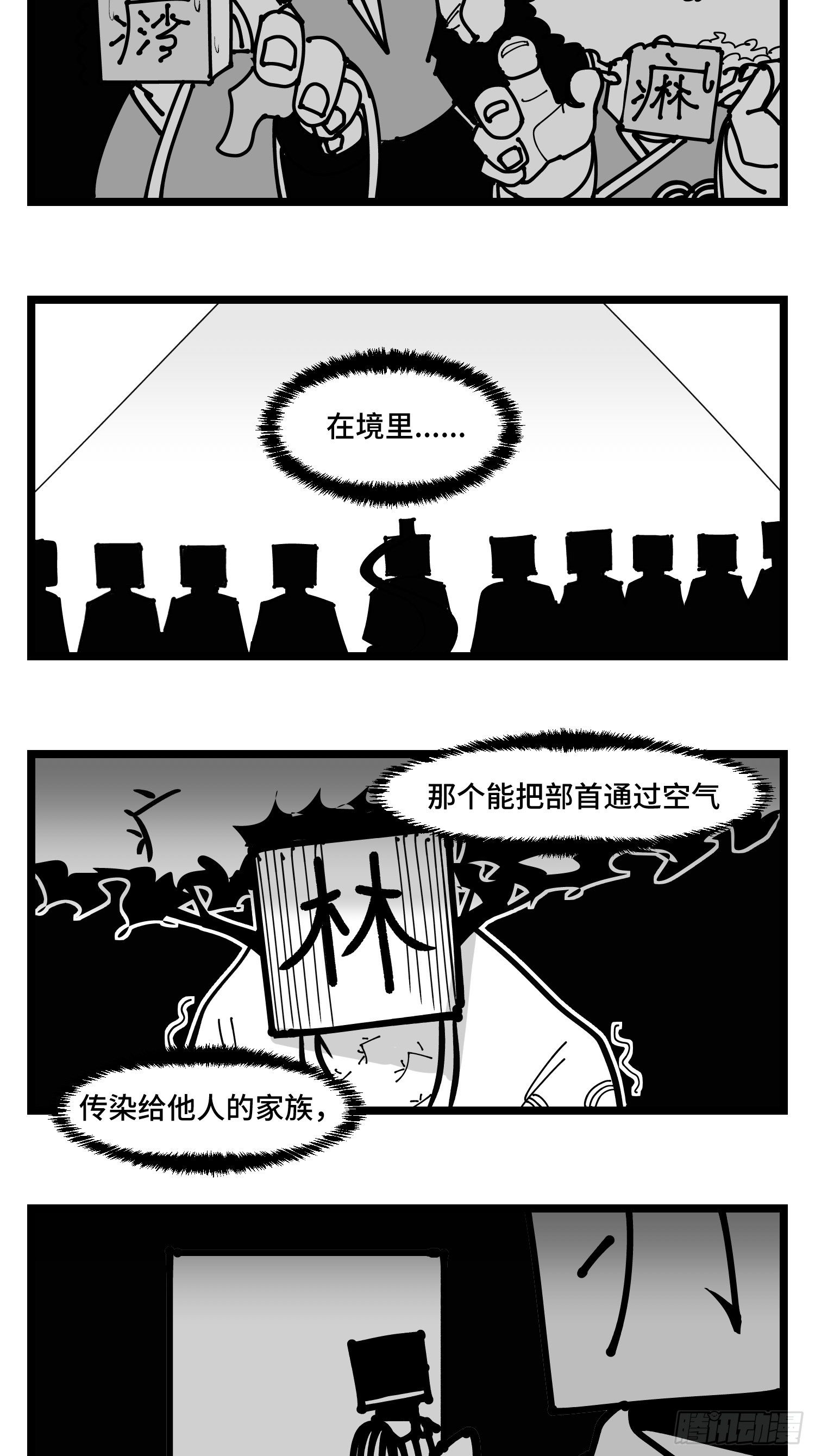 《中华字库》第三十八话家族 第37页