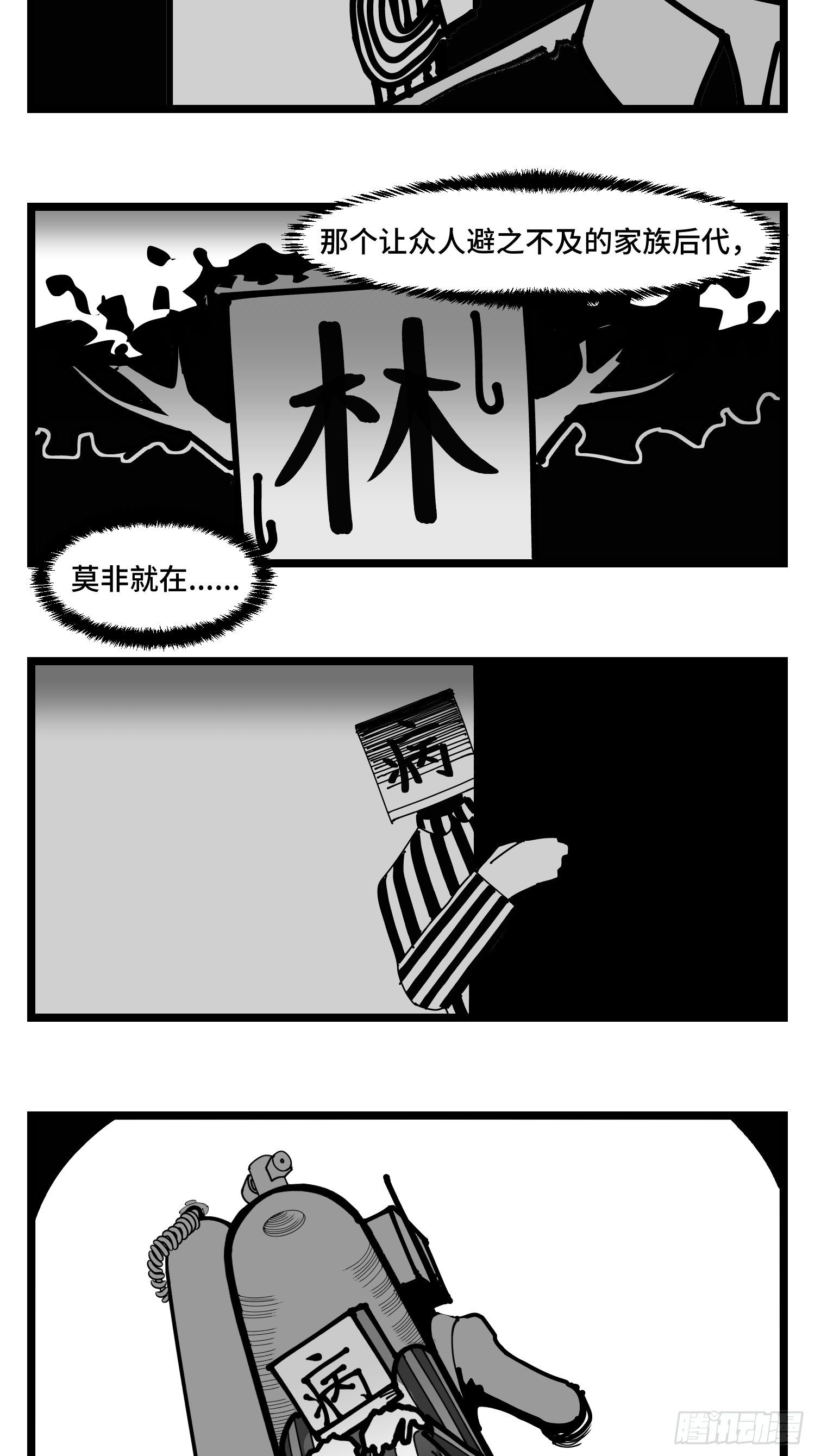 《中华字库》第三十八话家族 第38页
