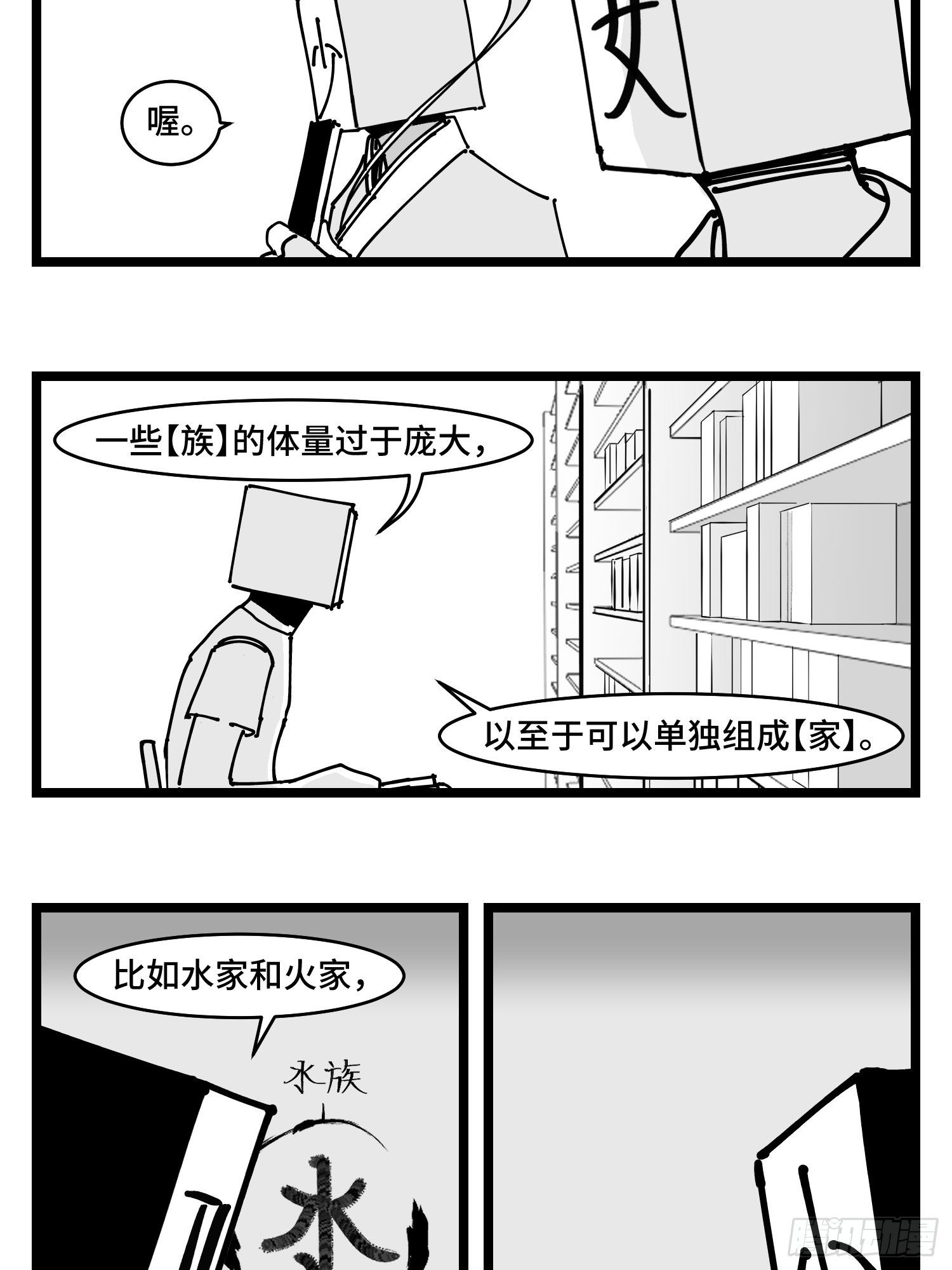 《中华字库》第三十八话家族 第5页