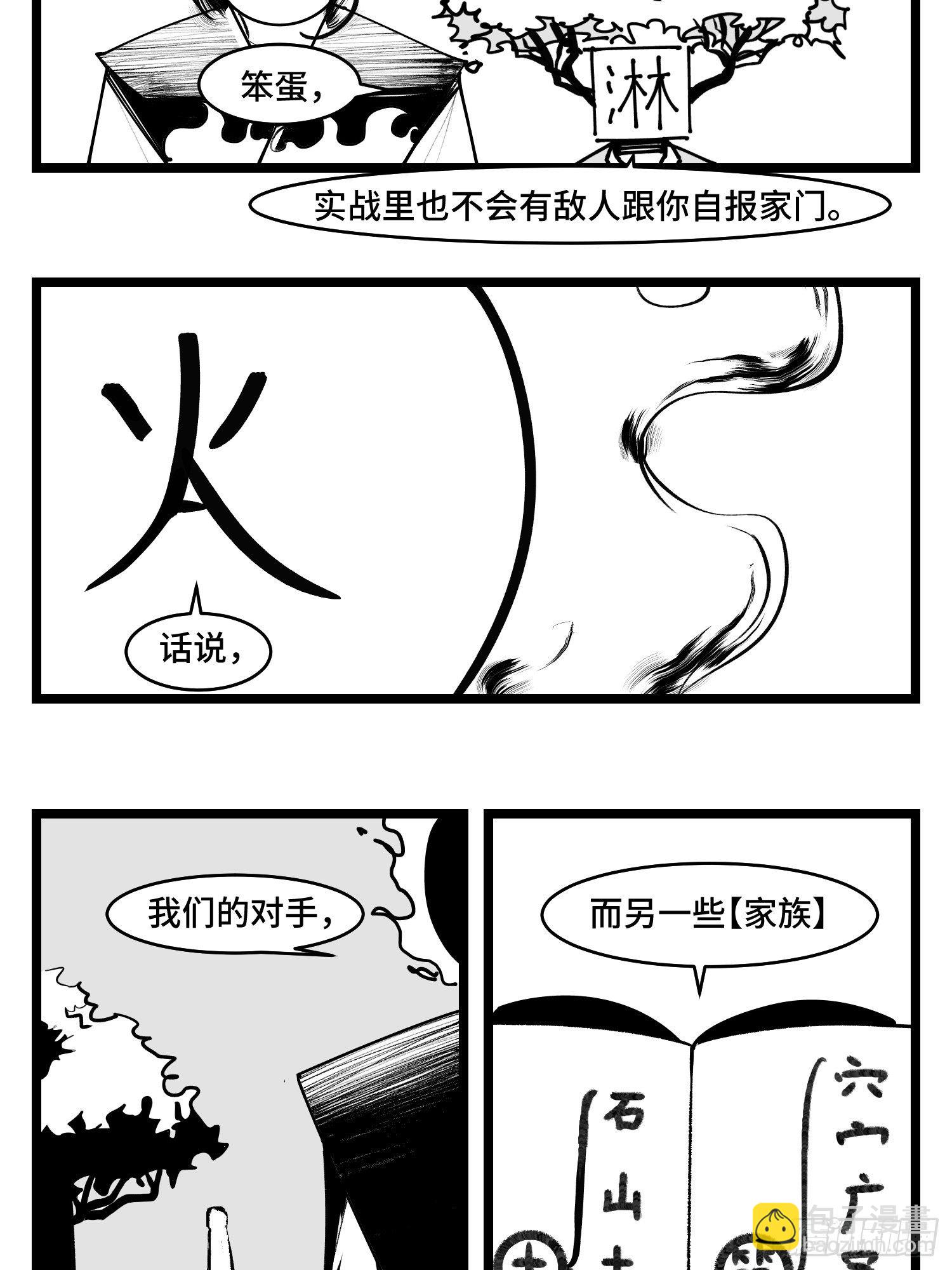 《中华字库》第三十八话家族 第8页