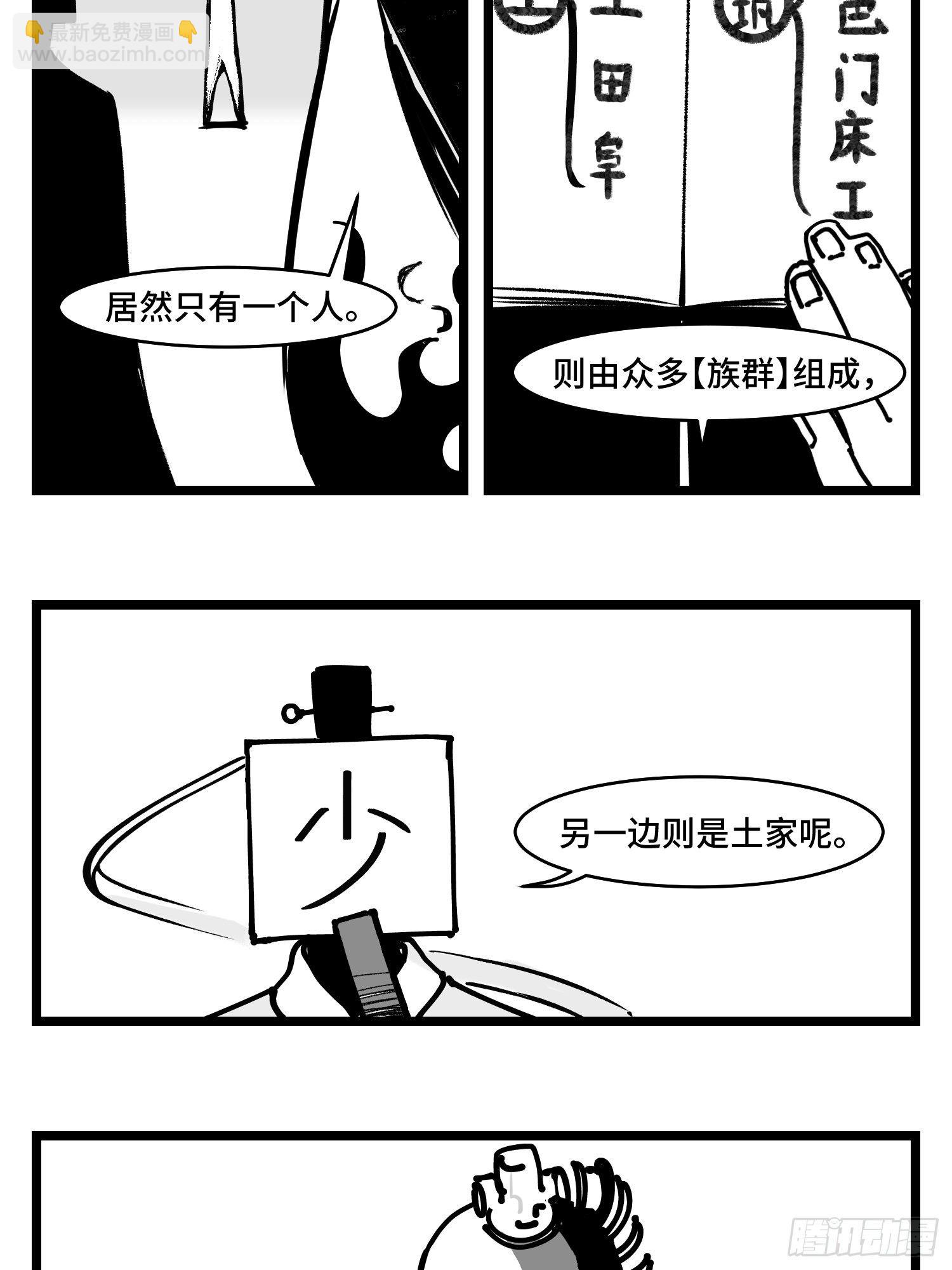 《中华字库》第三十八话家族 第9页