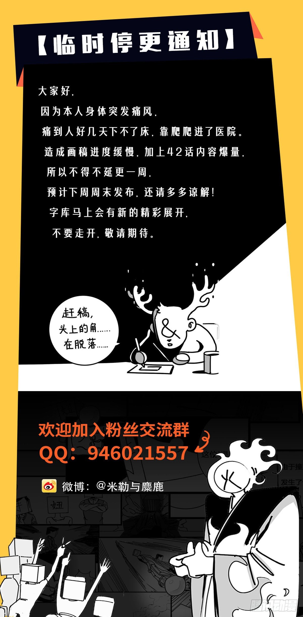 《中华字库》临时停更通知 第1页