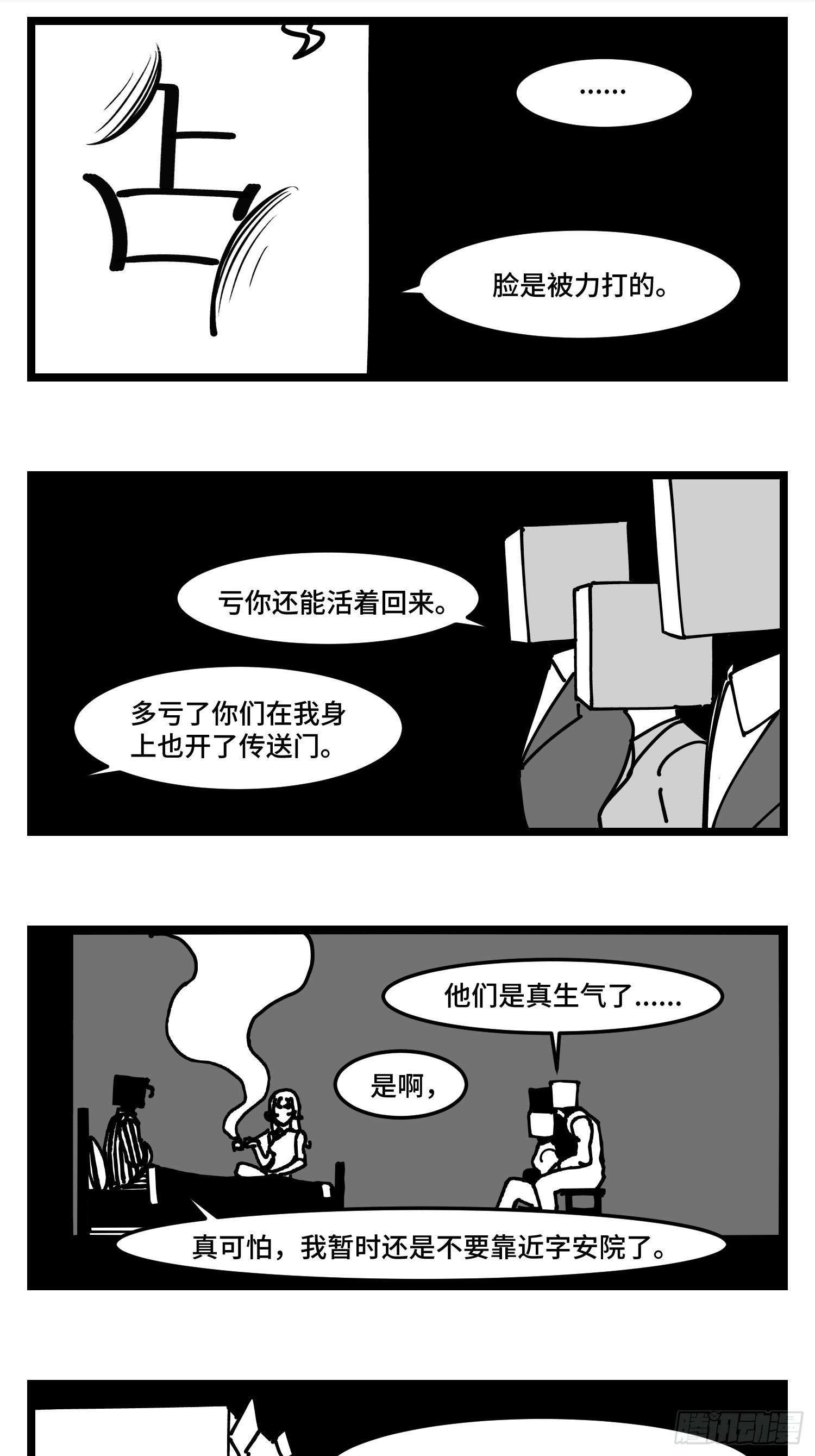 《中华字库》第四十二话礼物 第14页