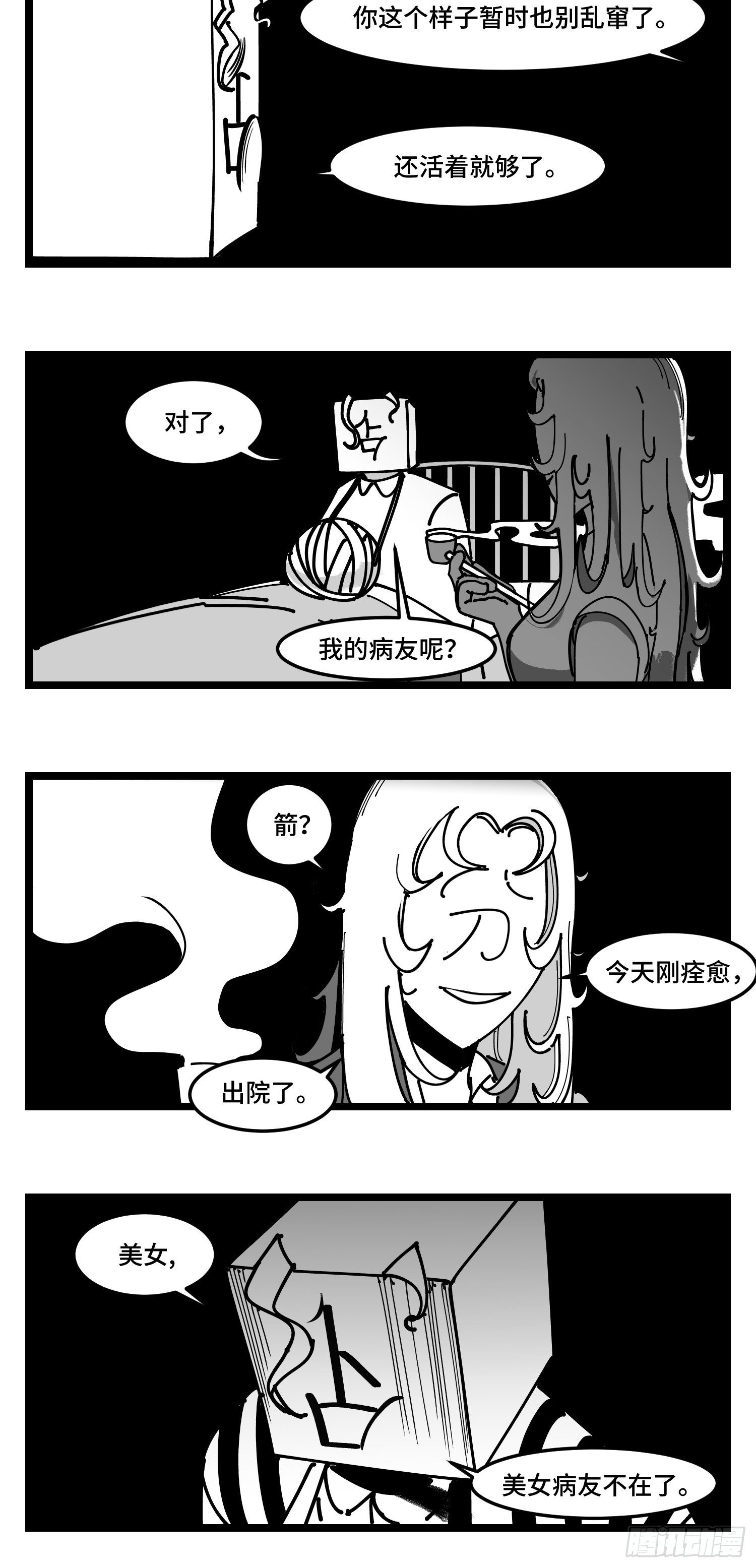《中华字库》第四十二话礼物 第15页