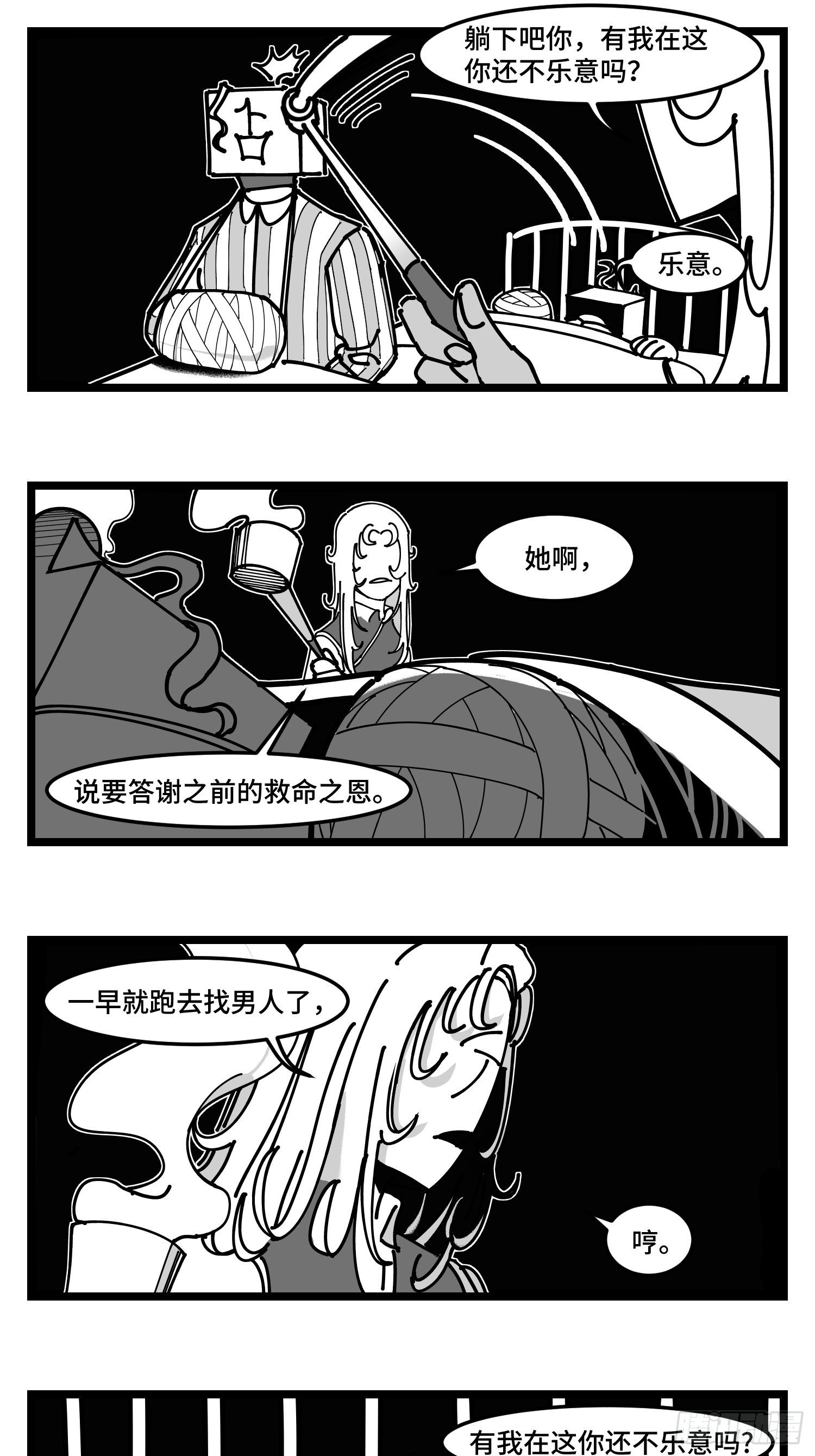 《中华字库》第四十二话礼物 第16页