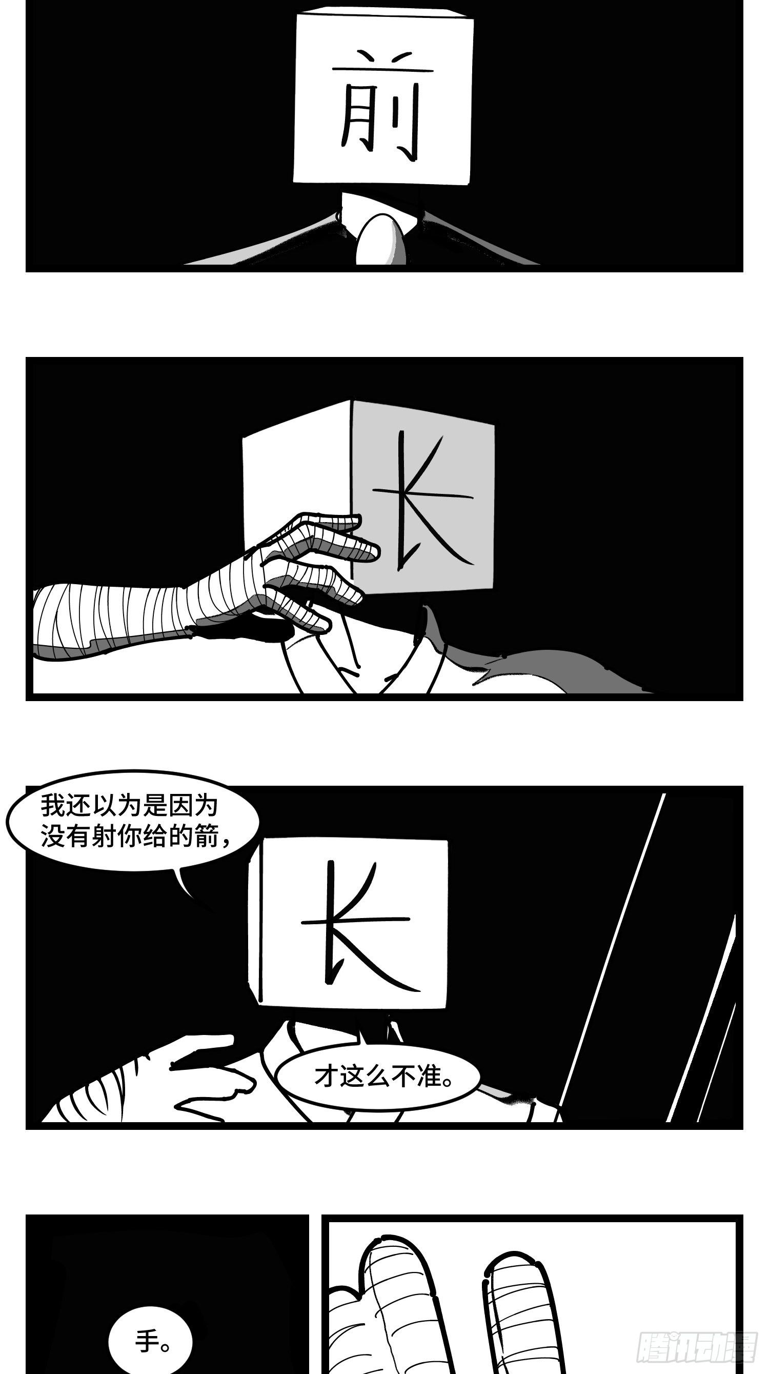 《中华字库》第四十二话礼物 第22页
