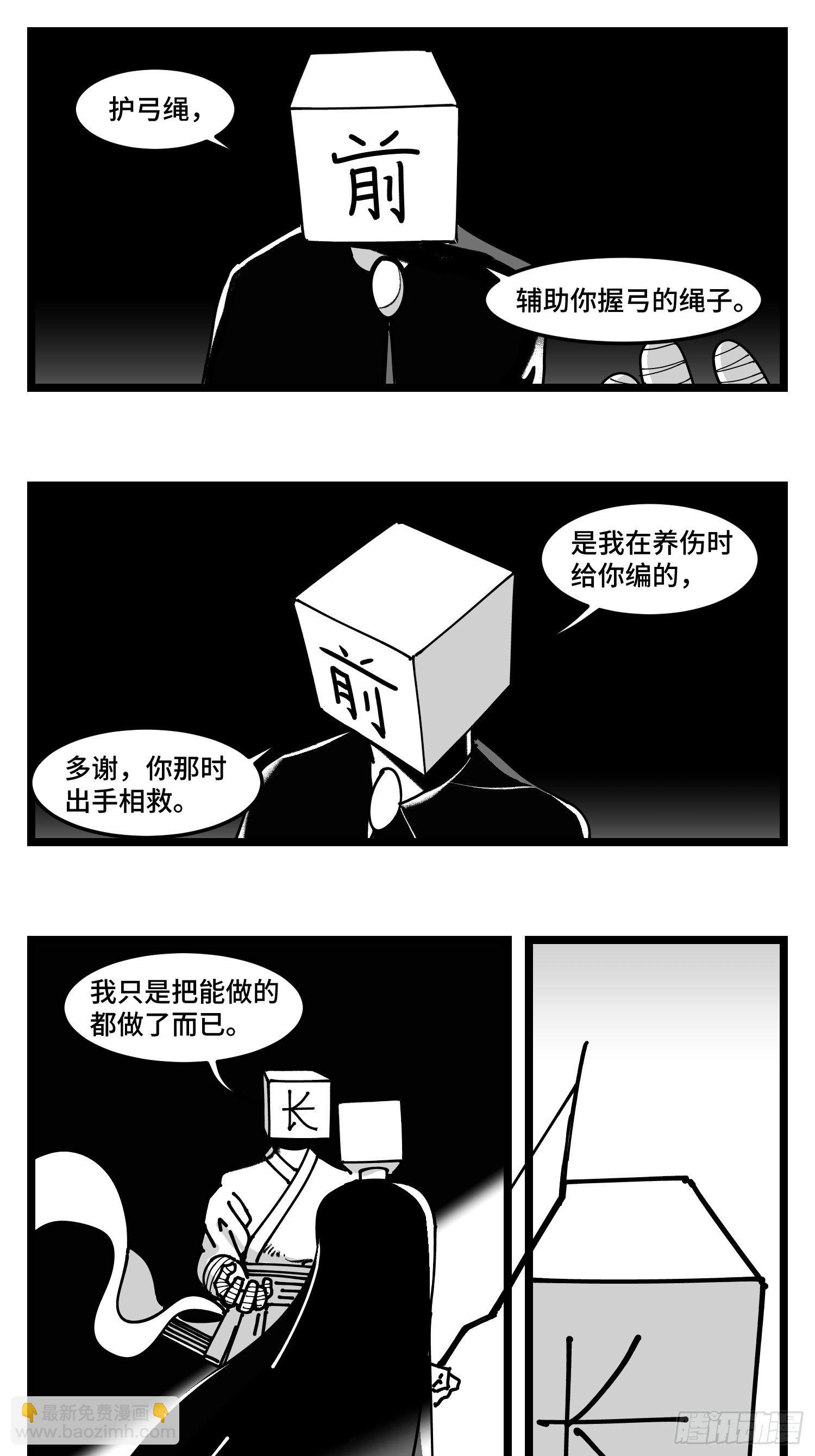 《中华字库》第四十二话礼物 第24页