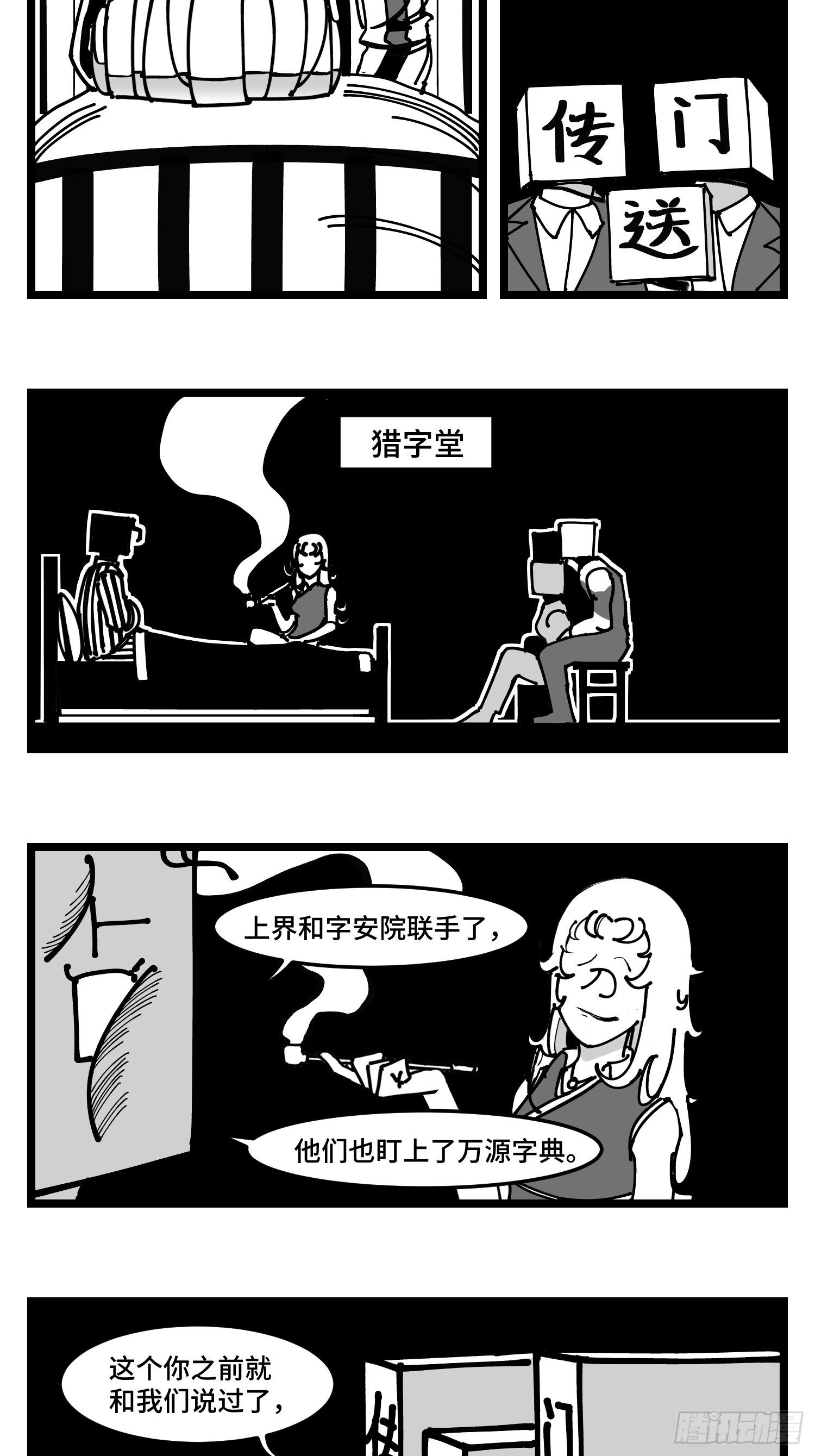 《中华字库》第四十二话礼物 第2页