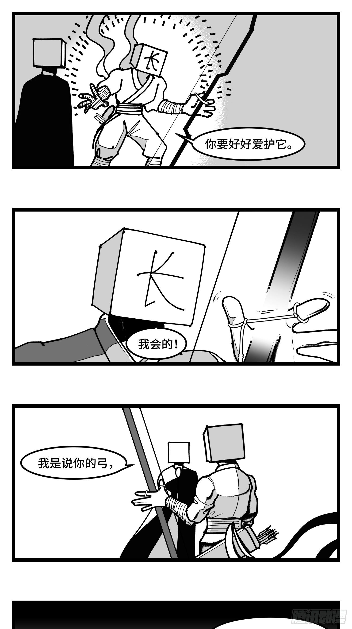 《中华字库》第四十二话礼物 第31页