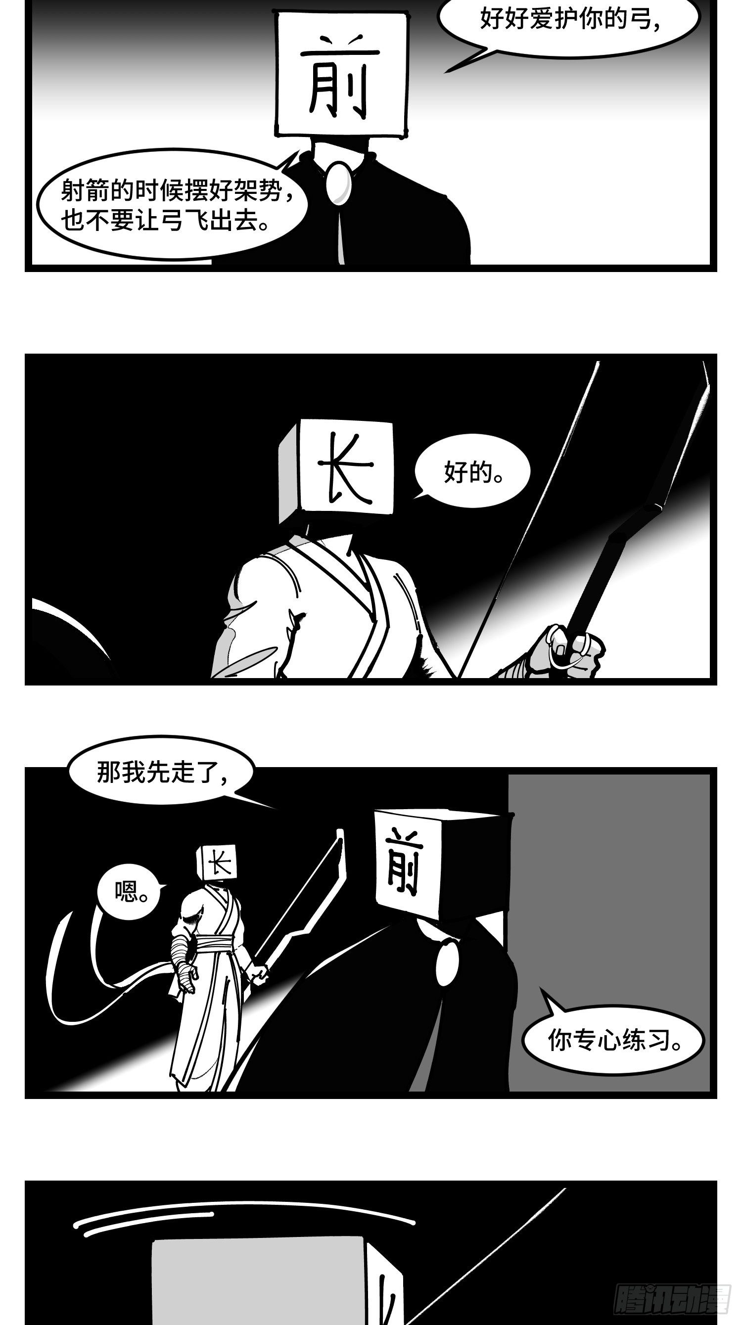 《中华字库》第四十二话礼物 第32页