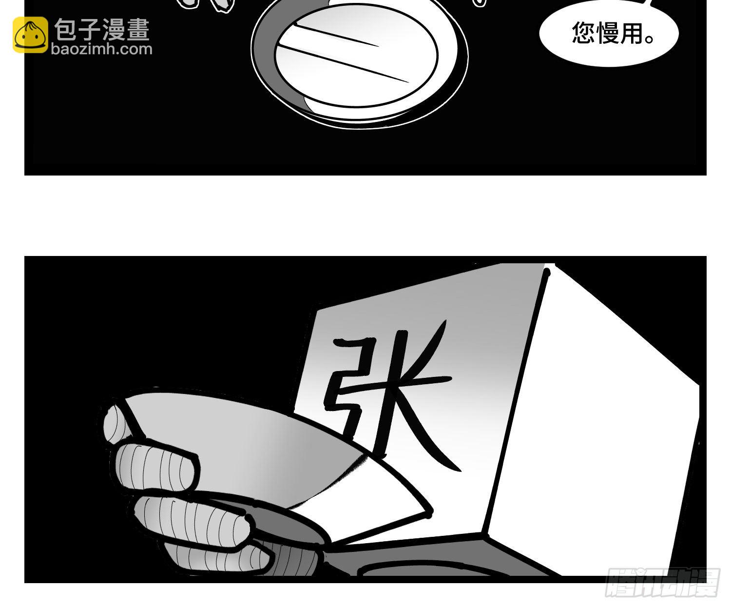 《中华字库》第四十二话礼物 第38页