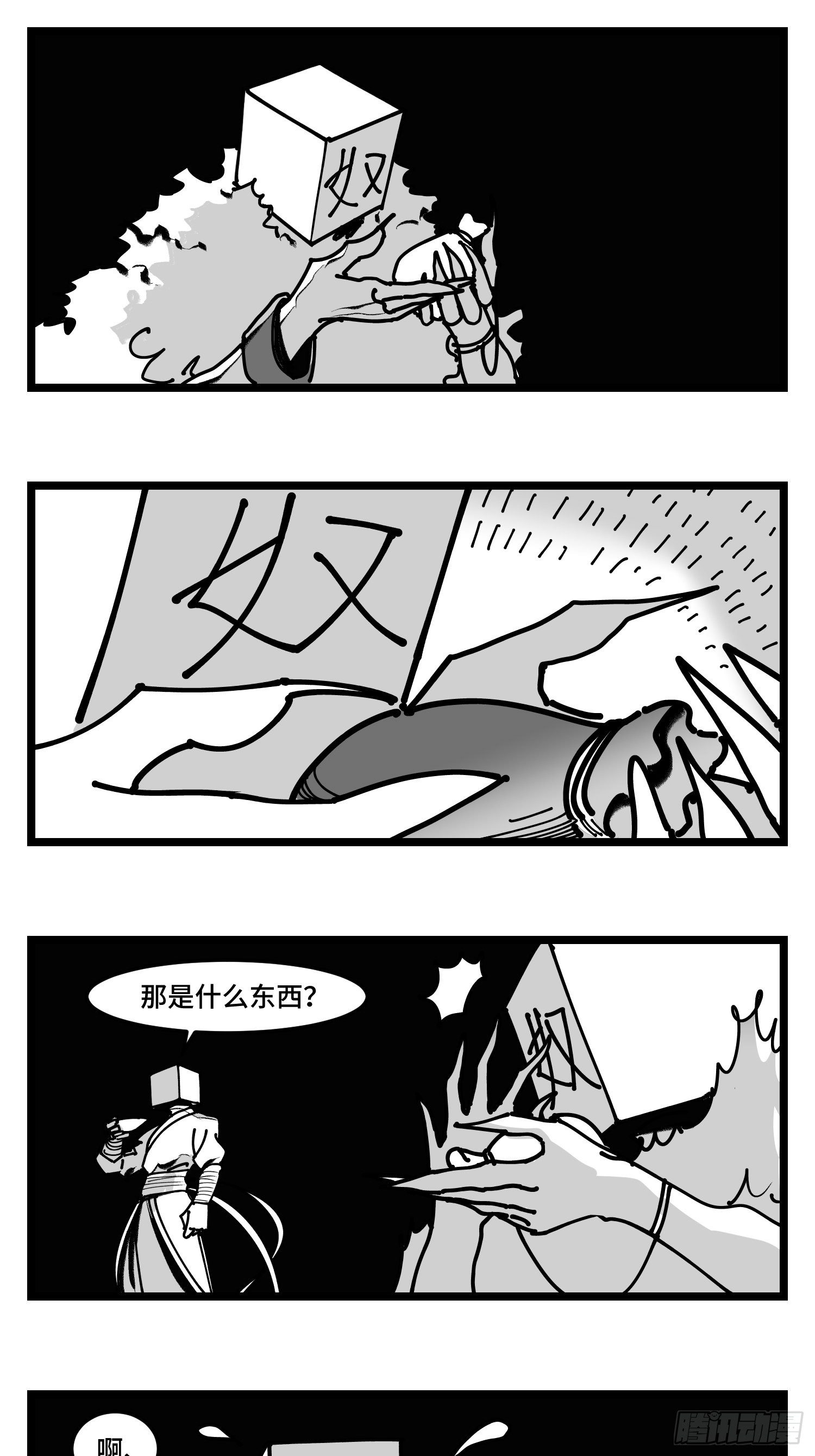 《中华字库》第四十二话礼物 第39页