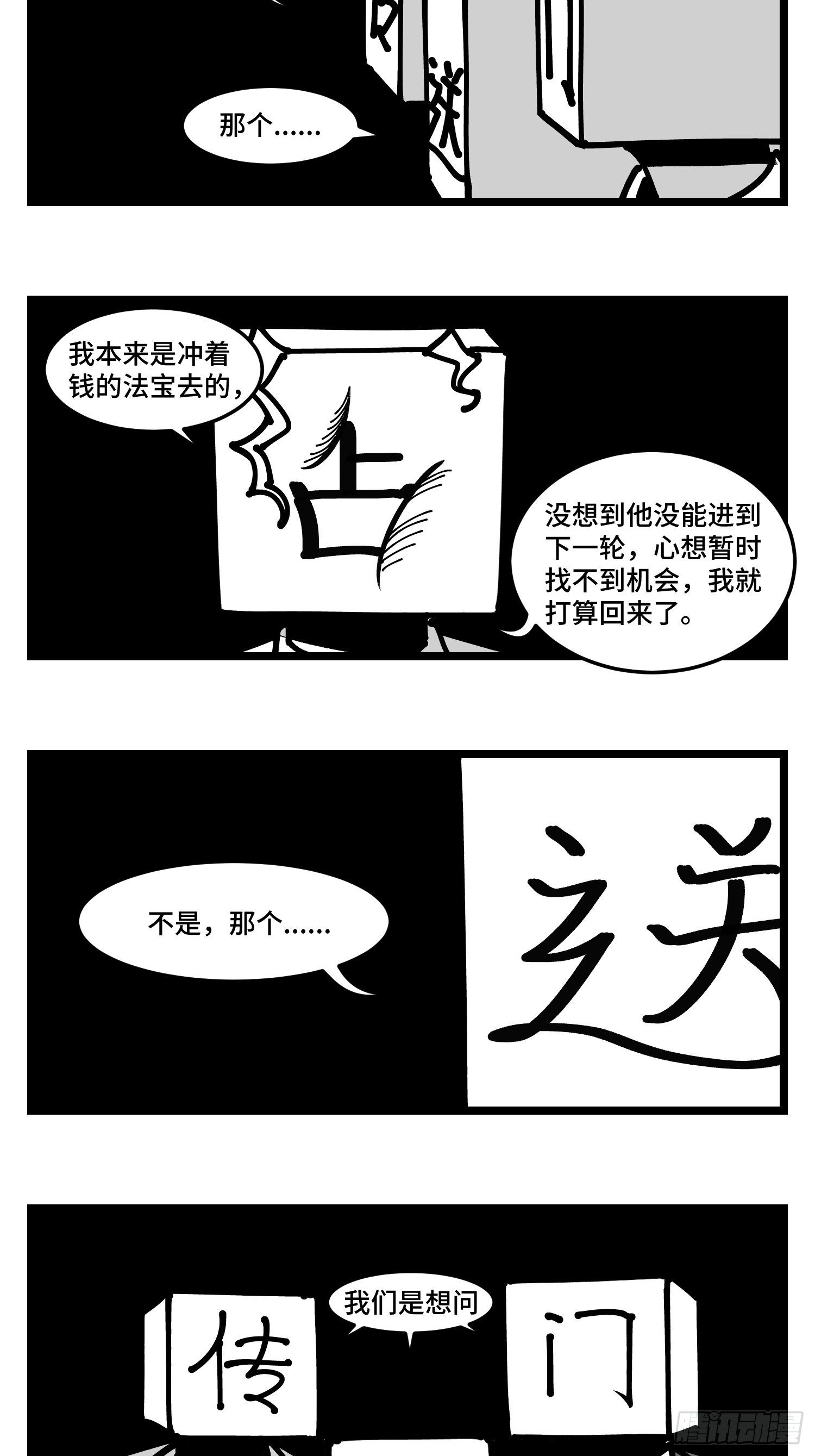 《中华字库》第四十二话礼物 第3页