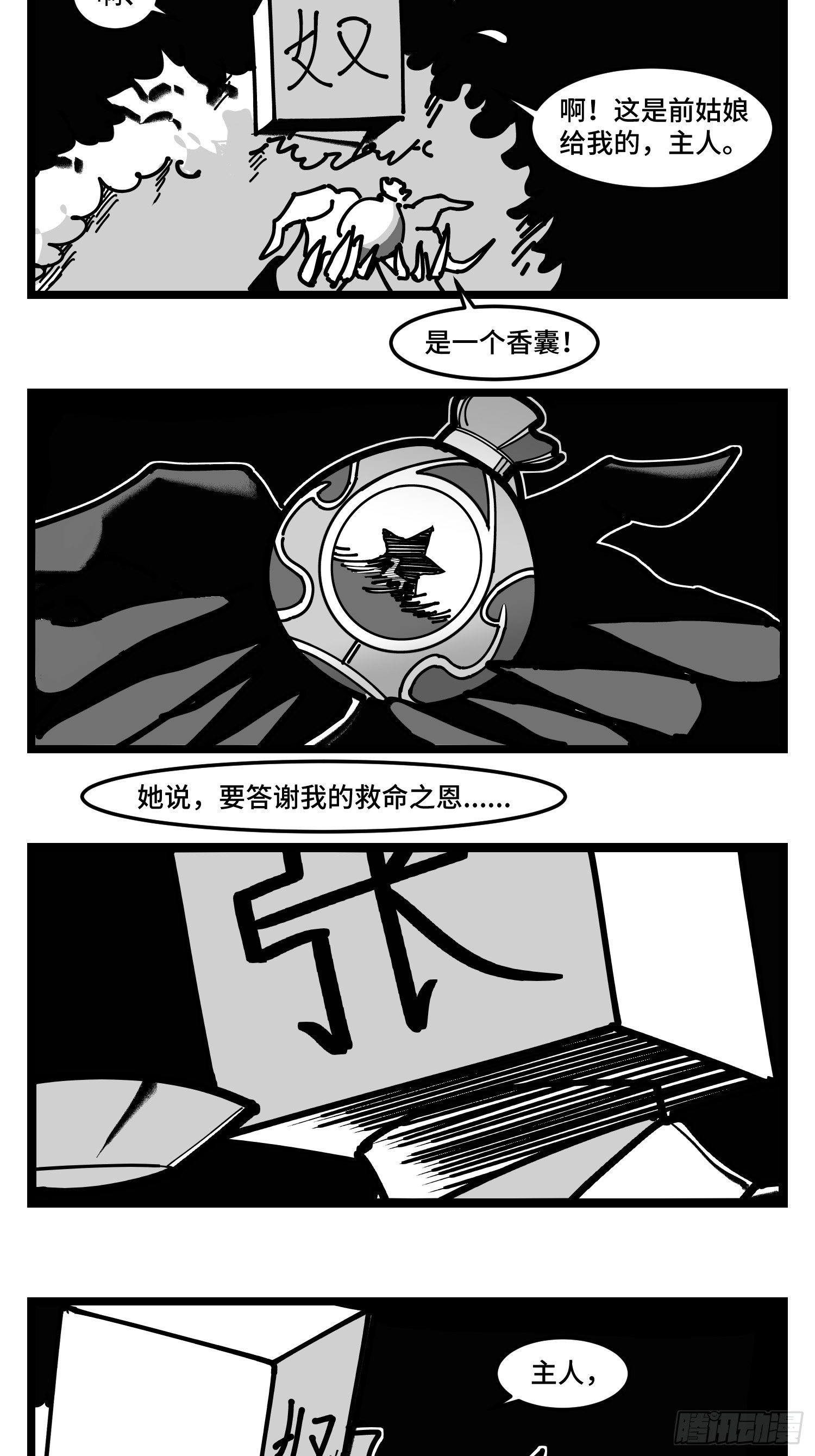 《中华字库》第四十二话礼物 第40页