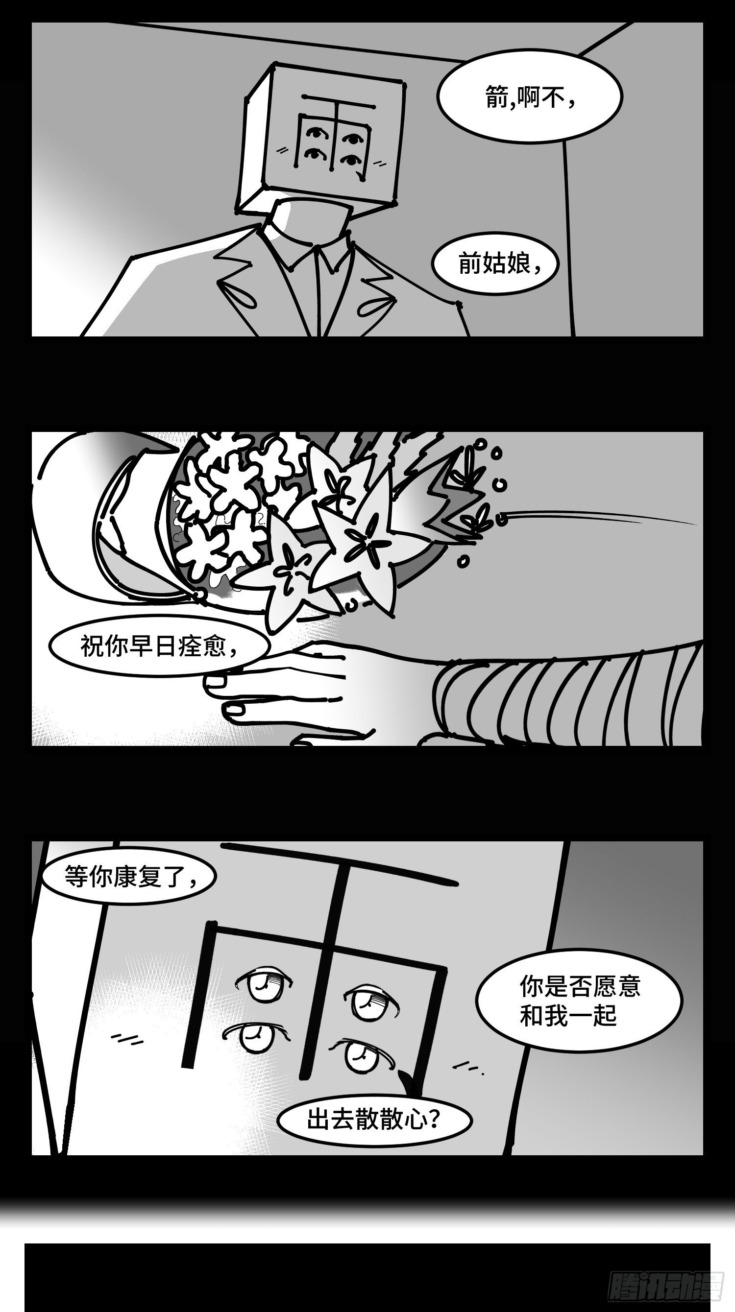 《中华字库》第四十二话礼物 第44页