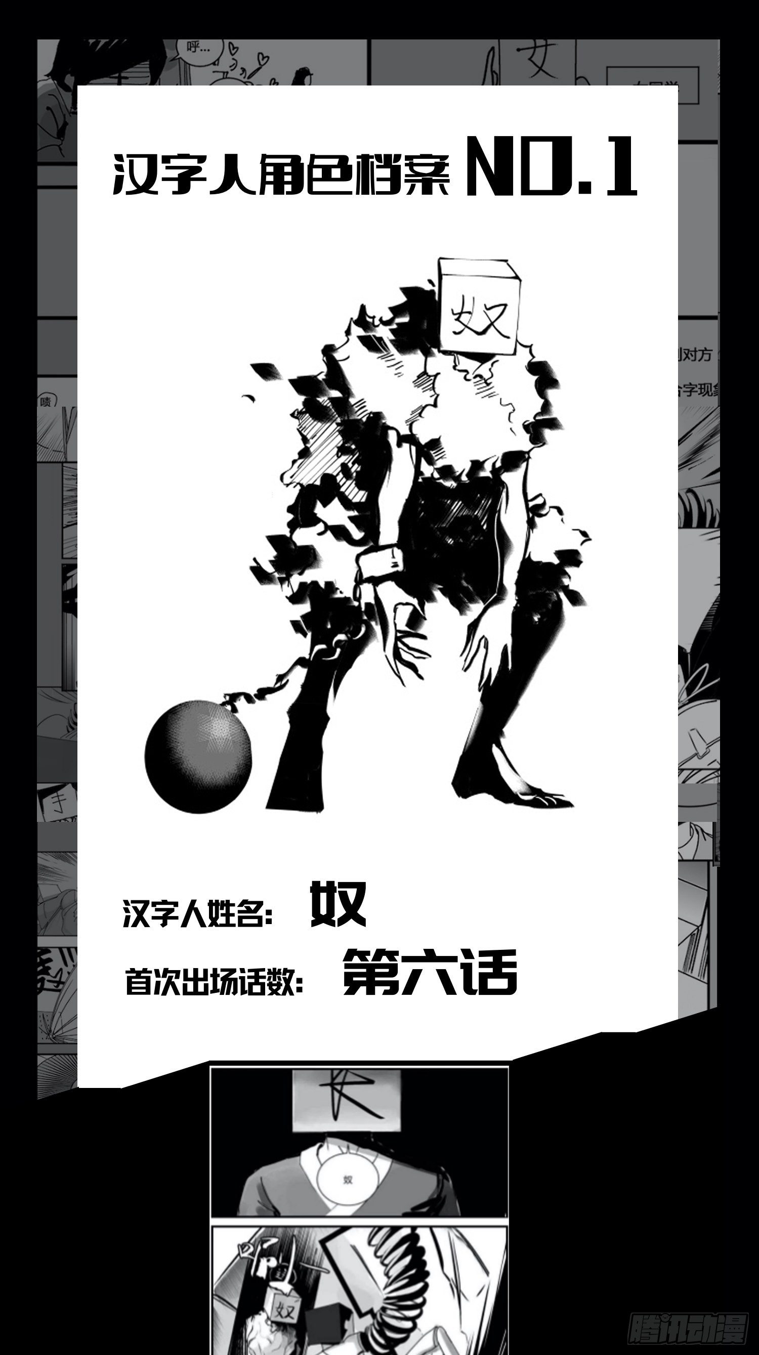 《中华字库》第四十二话礼物 第47页