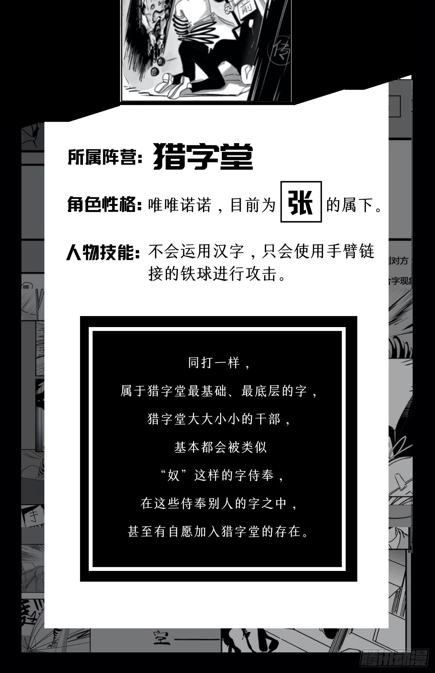 《中华字库》第四十二话礼物 第48页