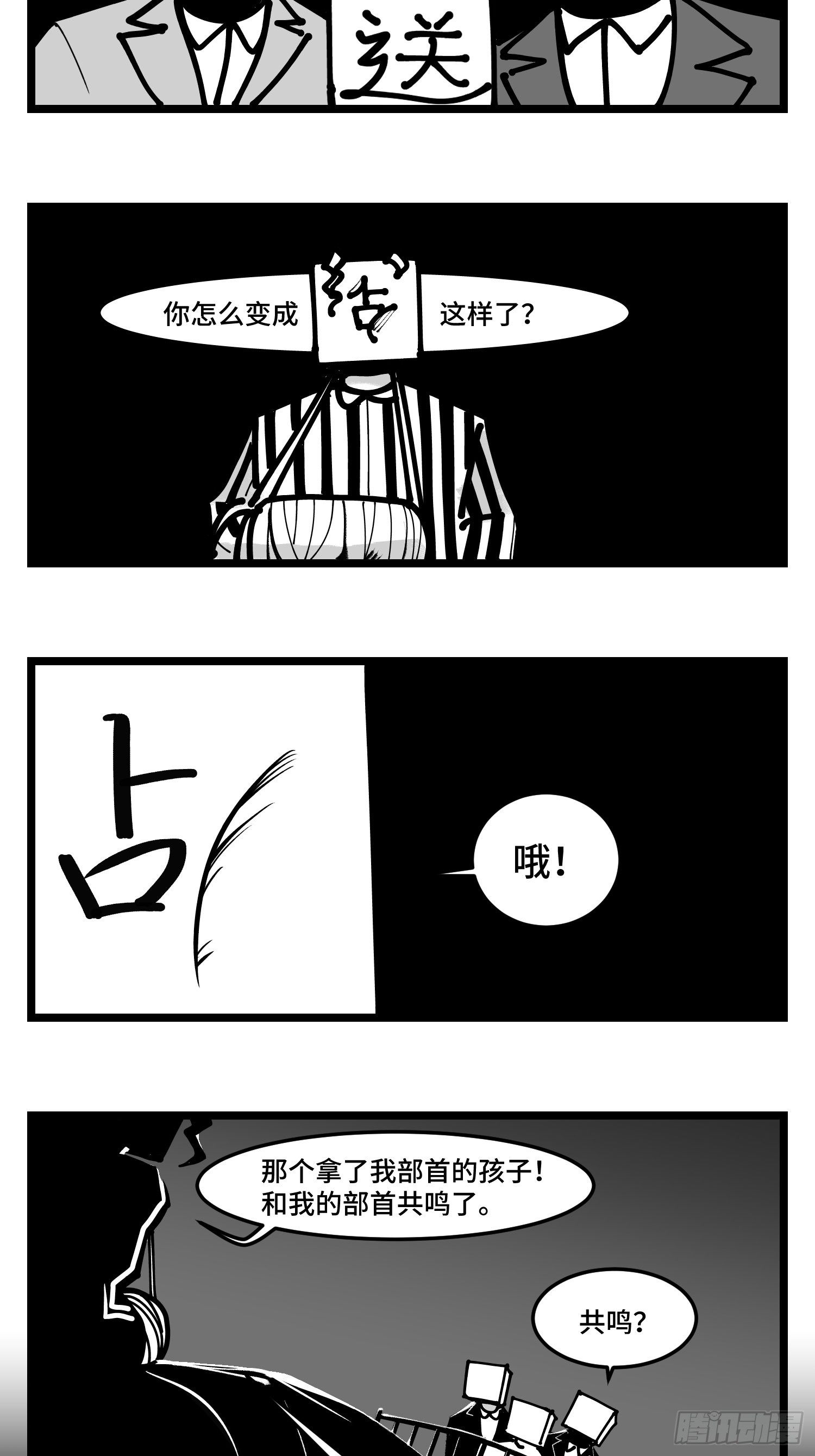 《中华字库》第四十二话礼物 第4页